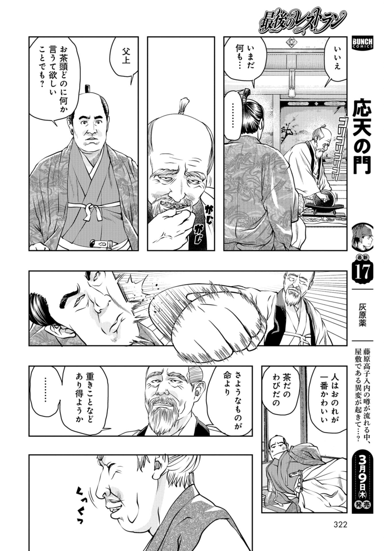 Saigo no Restaurant Chap 103 - Pic 12