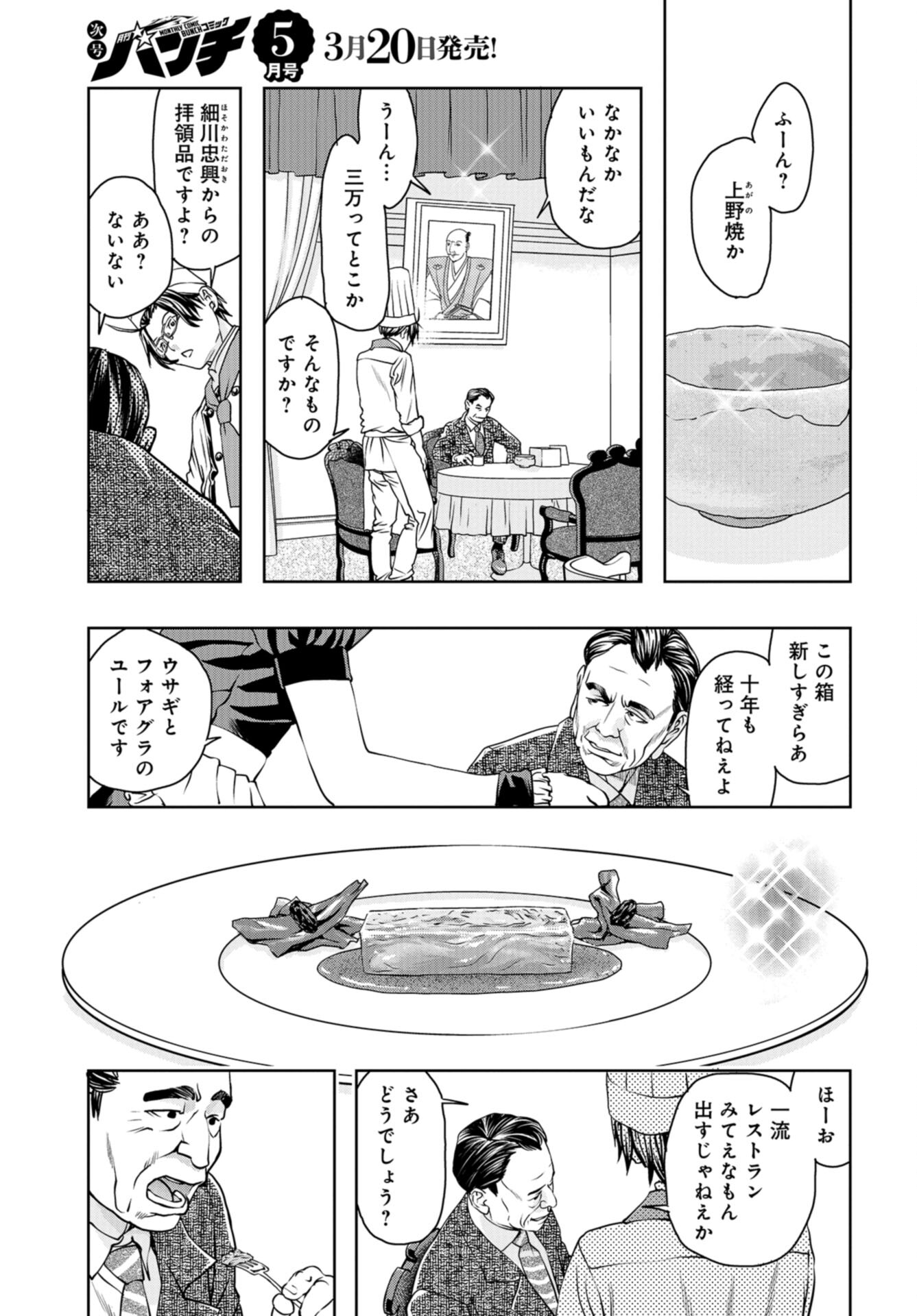 Saigo no Restaurant Chap 103 - Pic 13