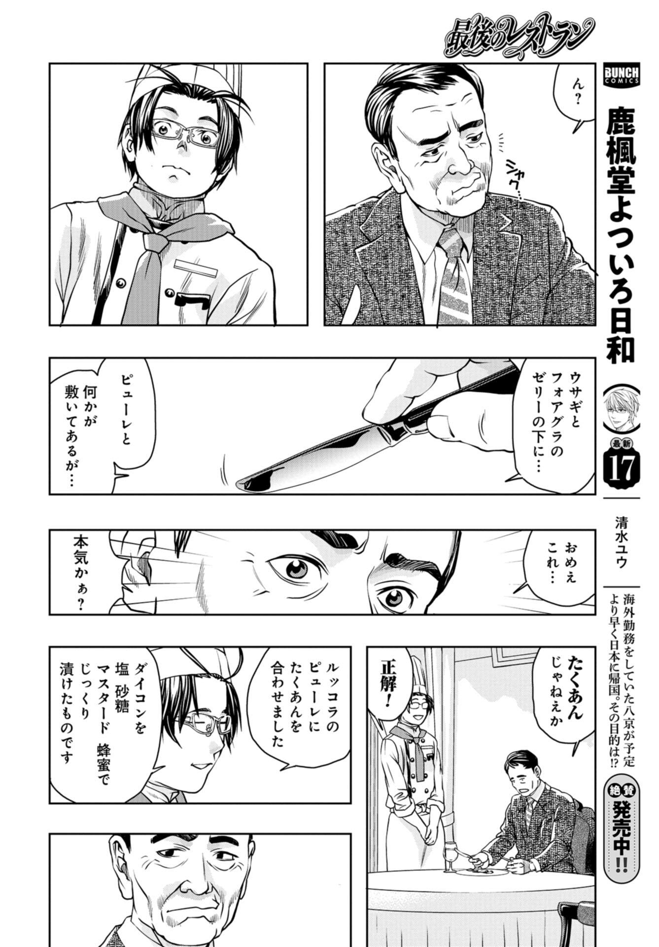Saigo no Restaurant Chap 103 - Pic 14