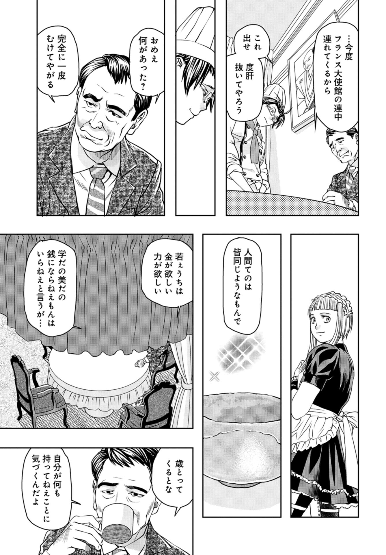 Saigo no Restaurant Chap 103 - Pic 15