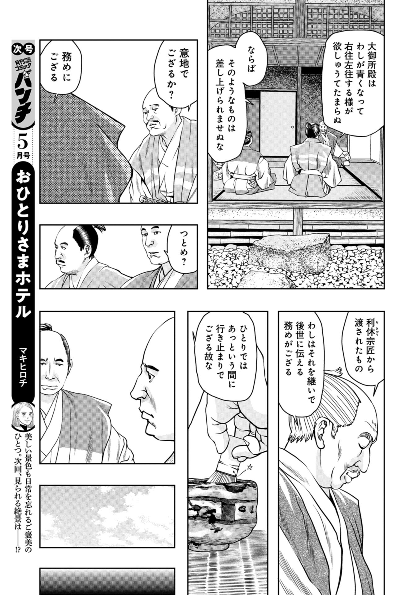 Saigo no Restaurant Chap 103 - Pic 17