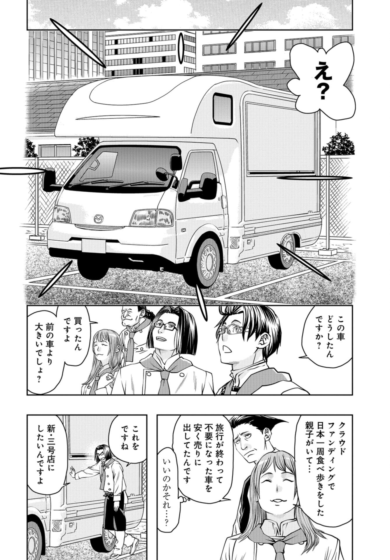 Saigo no Restaurant Chap 103 - Pic 18