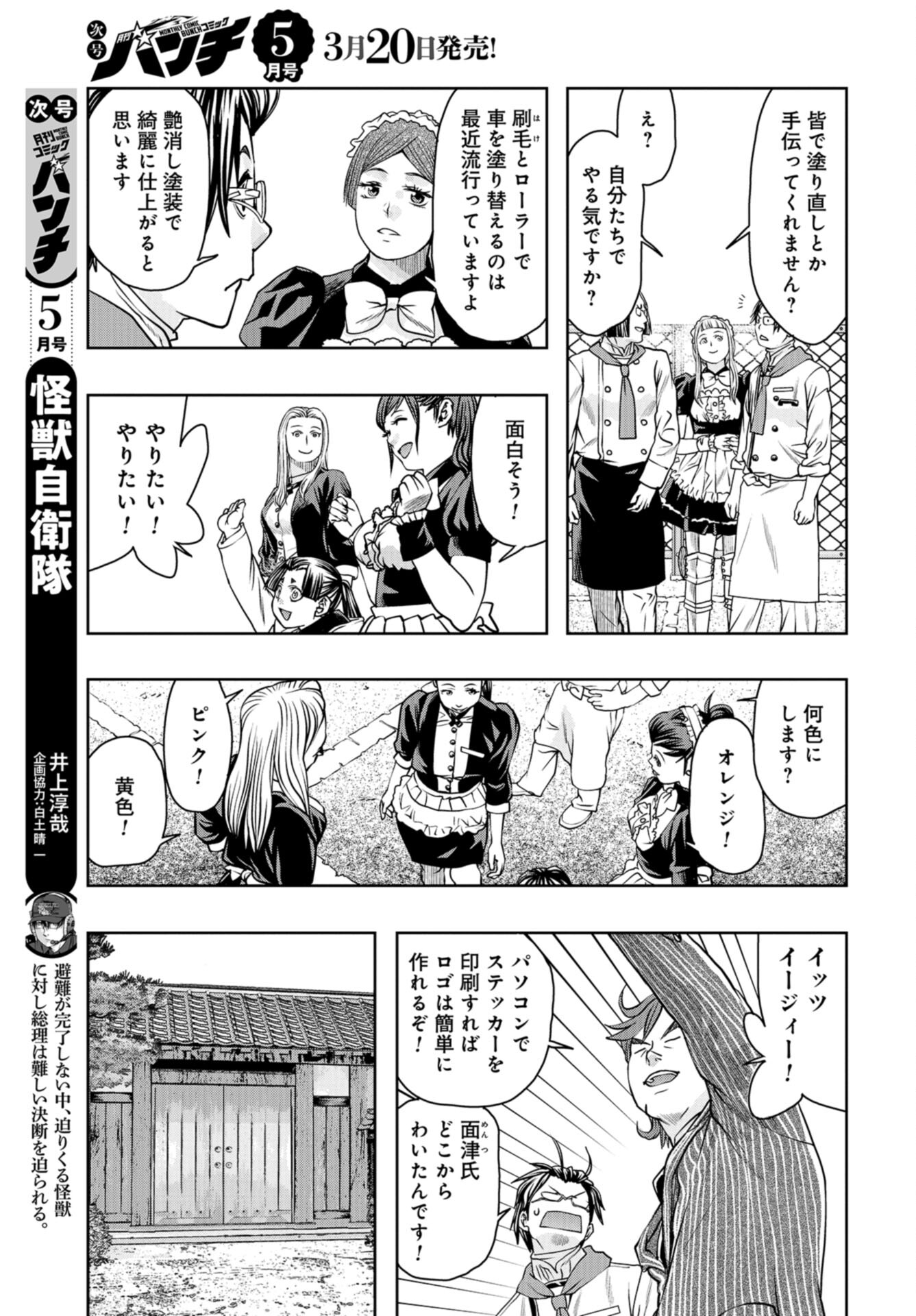 Saigo no Restaurant Chap 103 - Pic 19
