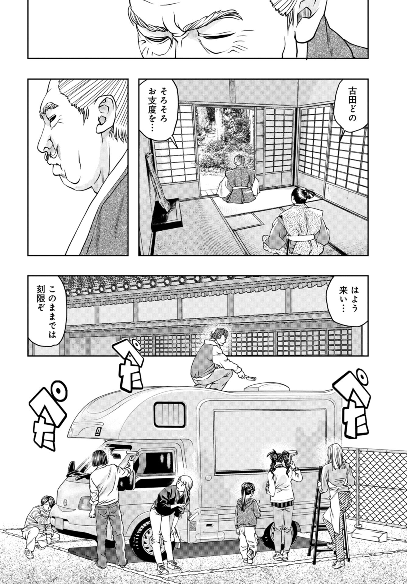 Saigo no Restaurant Chap 103 - Pic 20