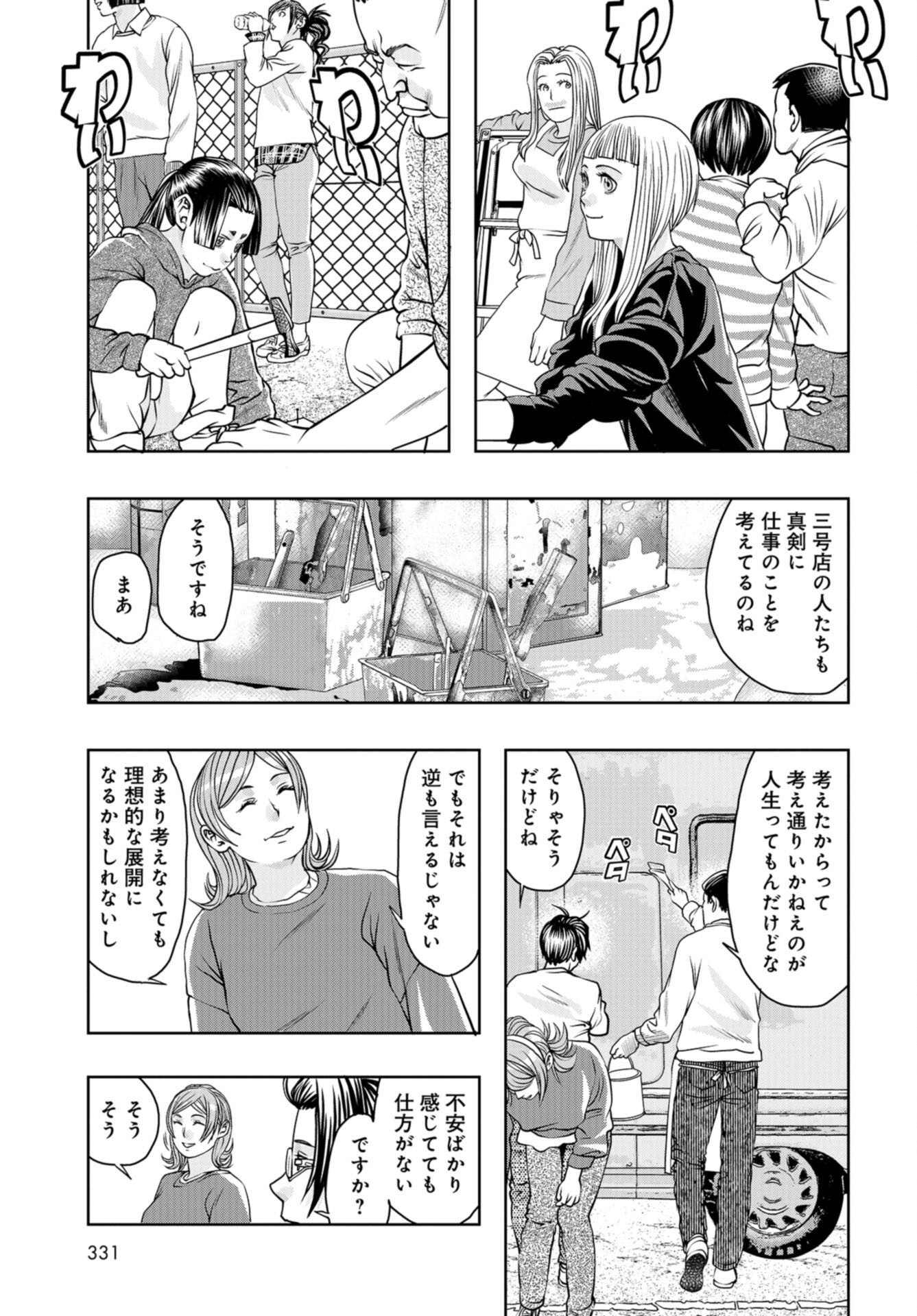 Saigo no Restaurant Chap 103 - Pic 21