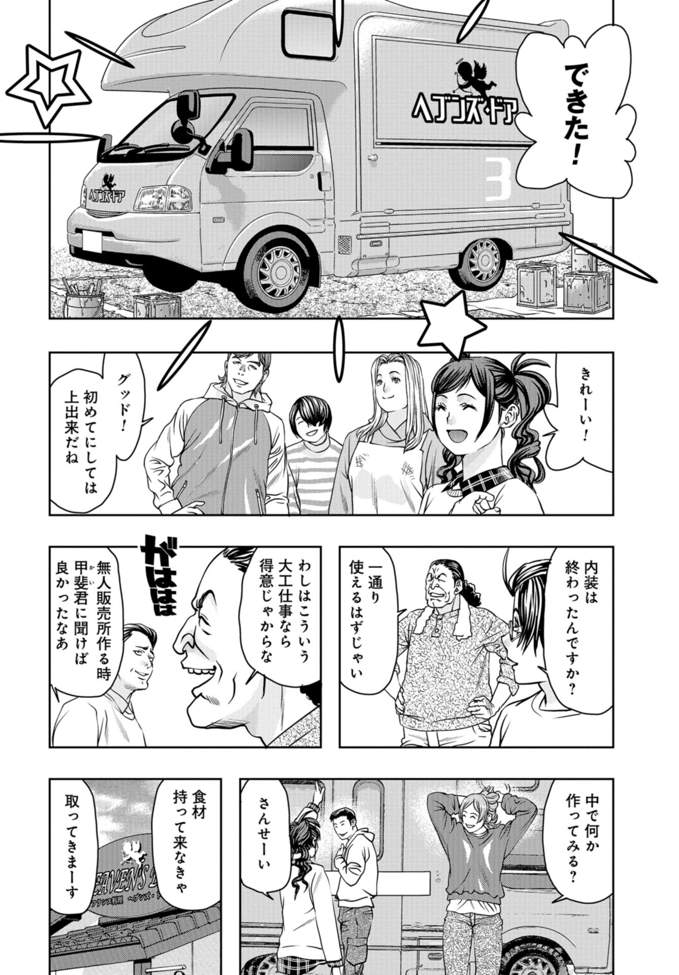 Saigo no Restaurant Chap 103 - Pic 22