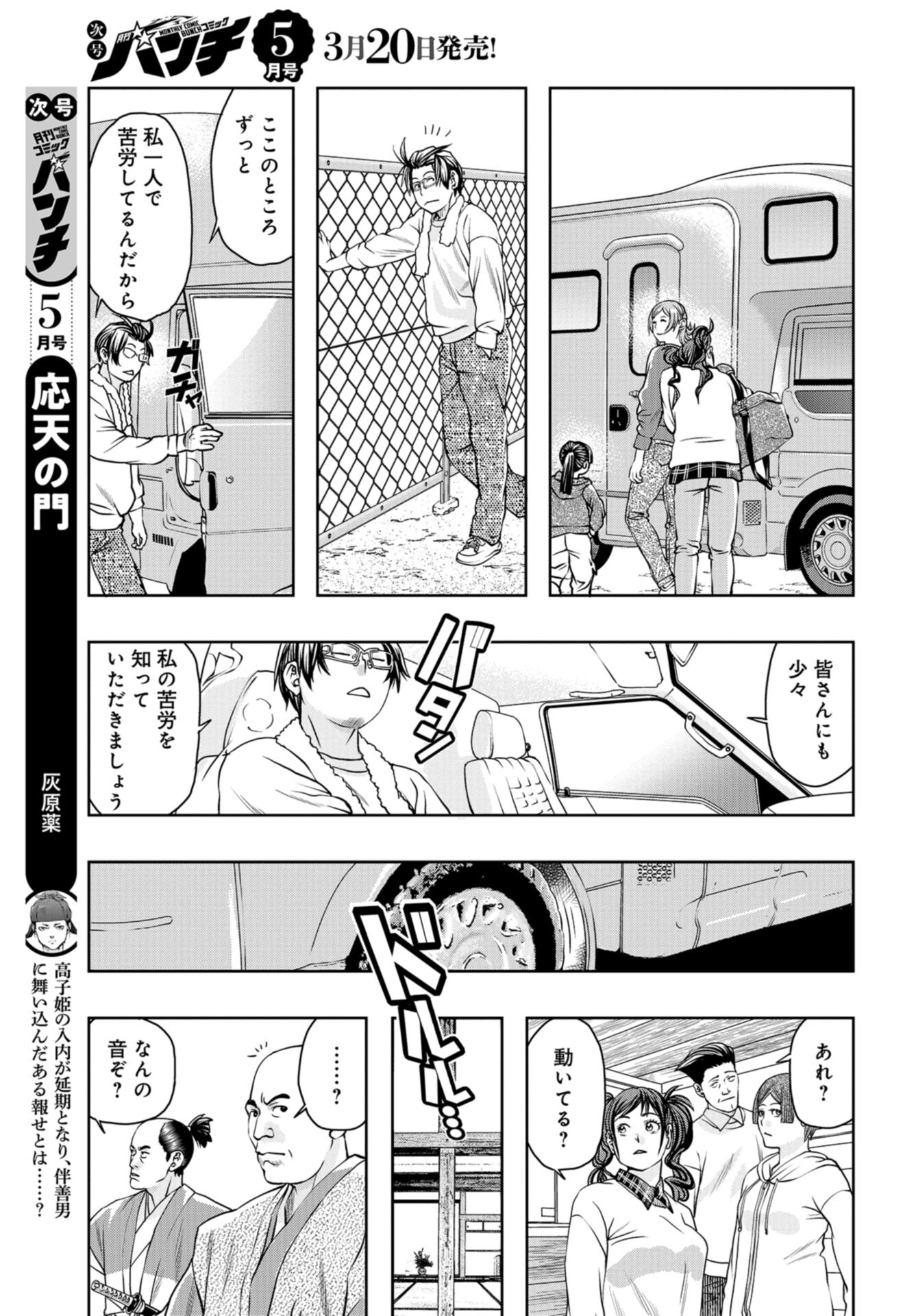 Saigo no Restaurant Chap 103 - Pic 23