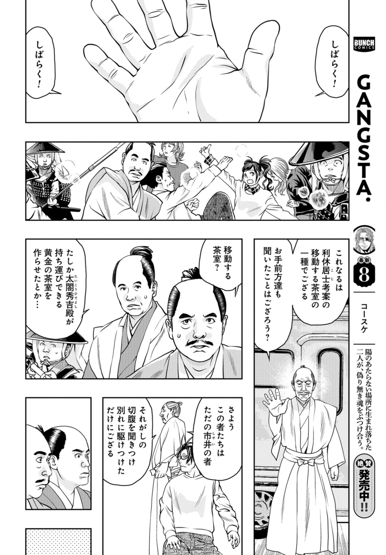 Saigo no Restaurant Chap 103 - Pic 26