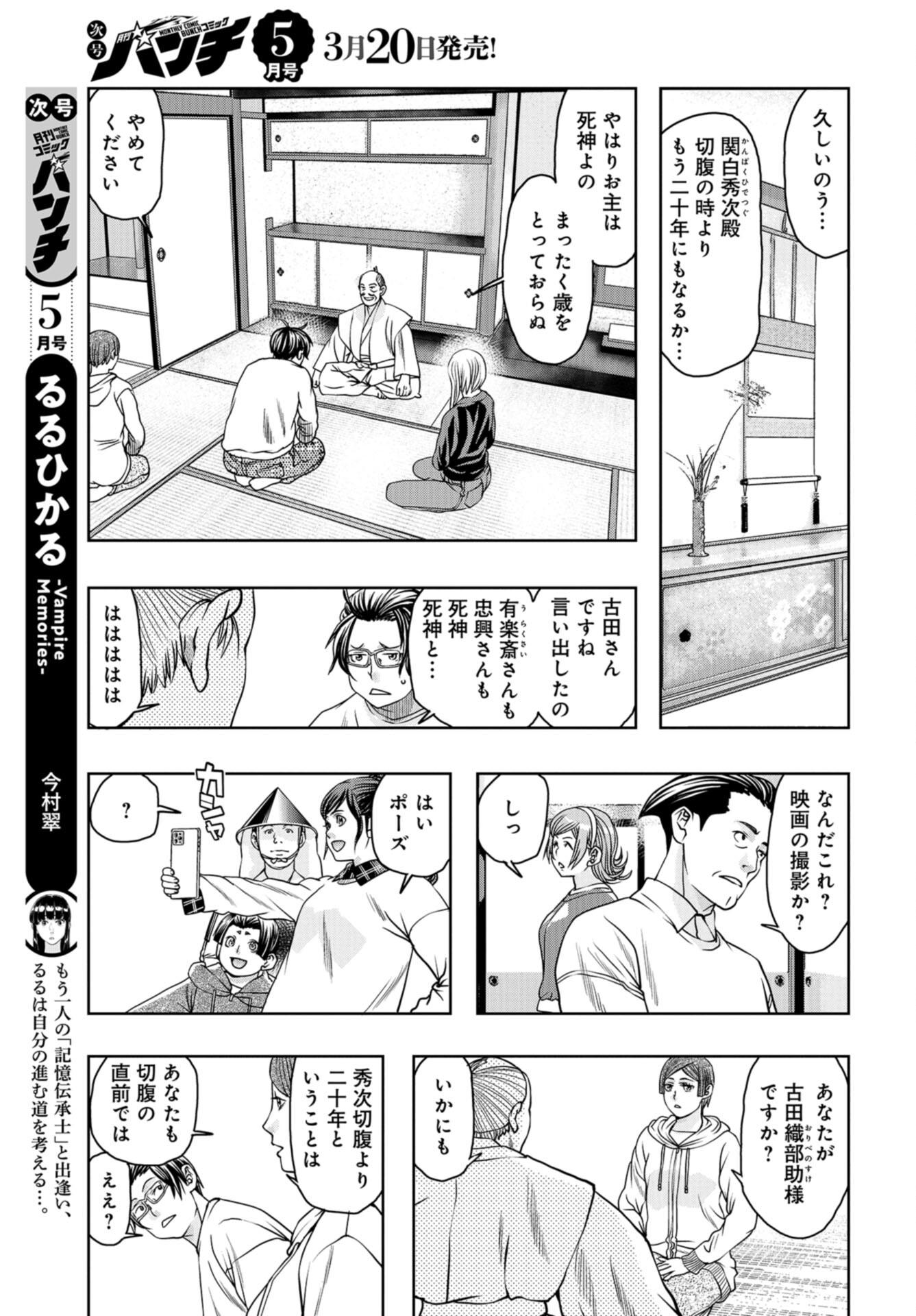 Saigo no Restaurant Chap 103 - Pic 27