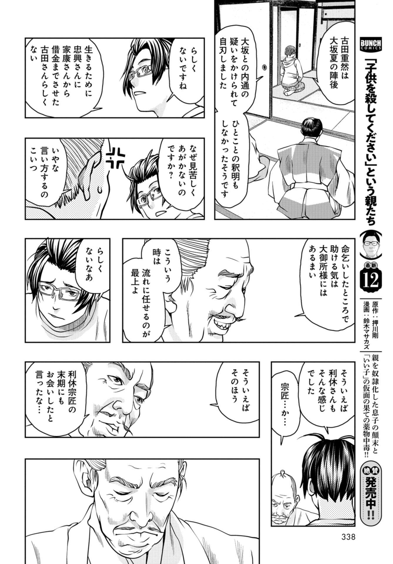 Saigo no Restaurant Chap 103 - Pic 28