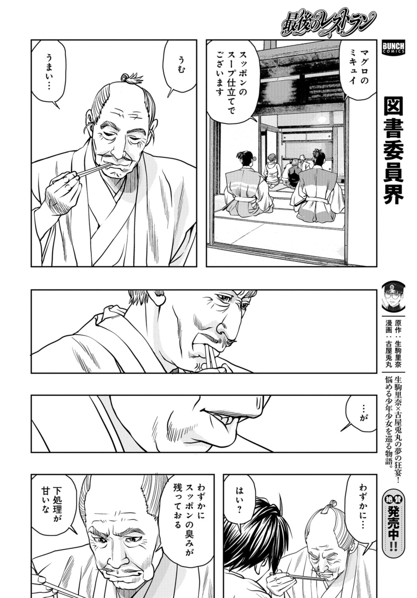 Saigo no Restaurant Chap 103 - Pic 32
