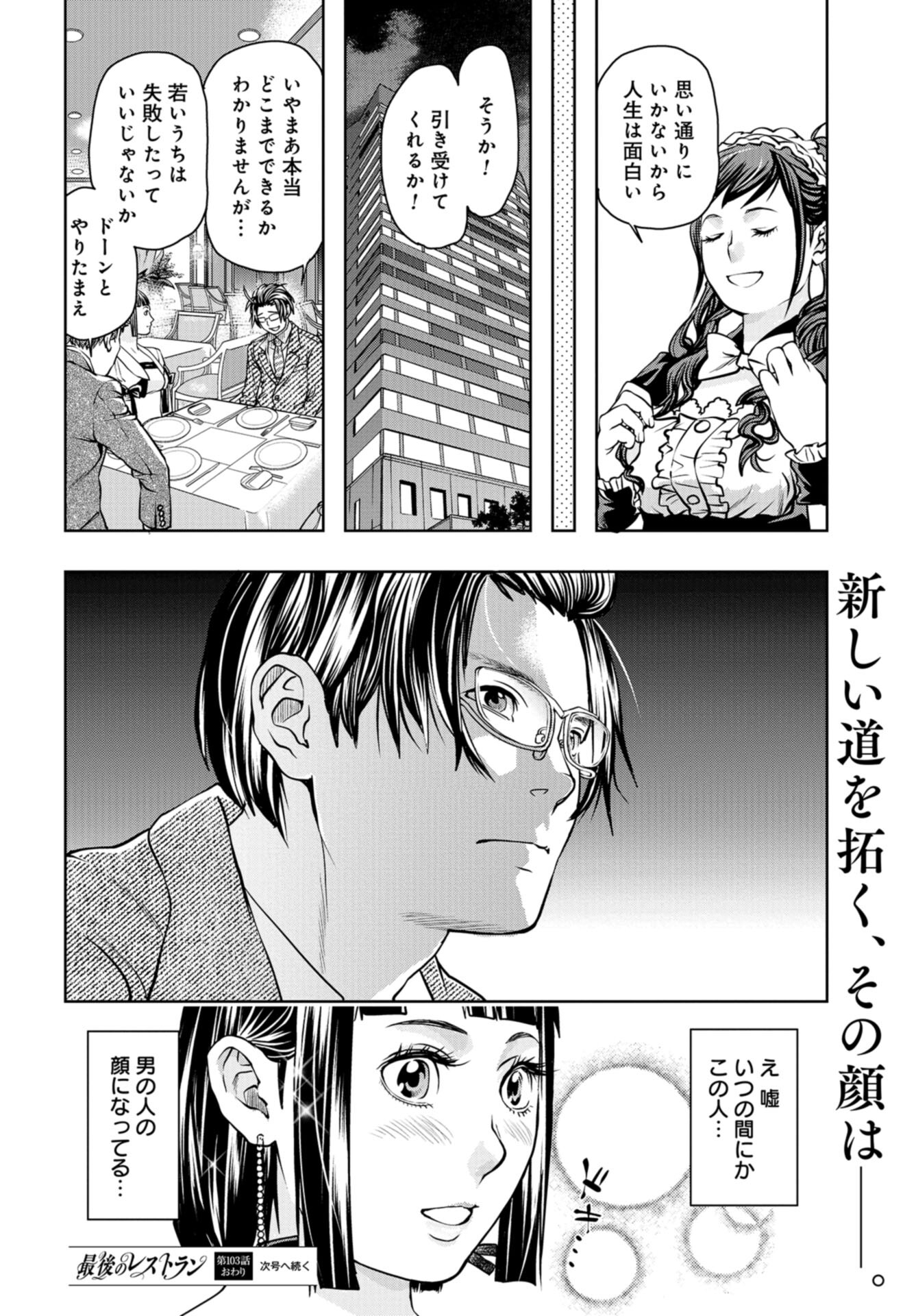 Saigo no Restaurant Chap 103 - Pic 36