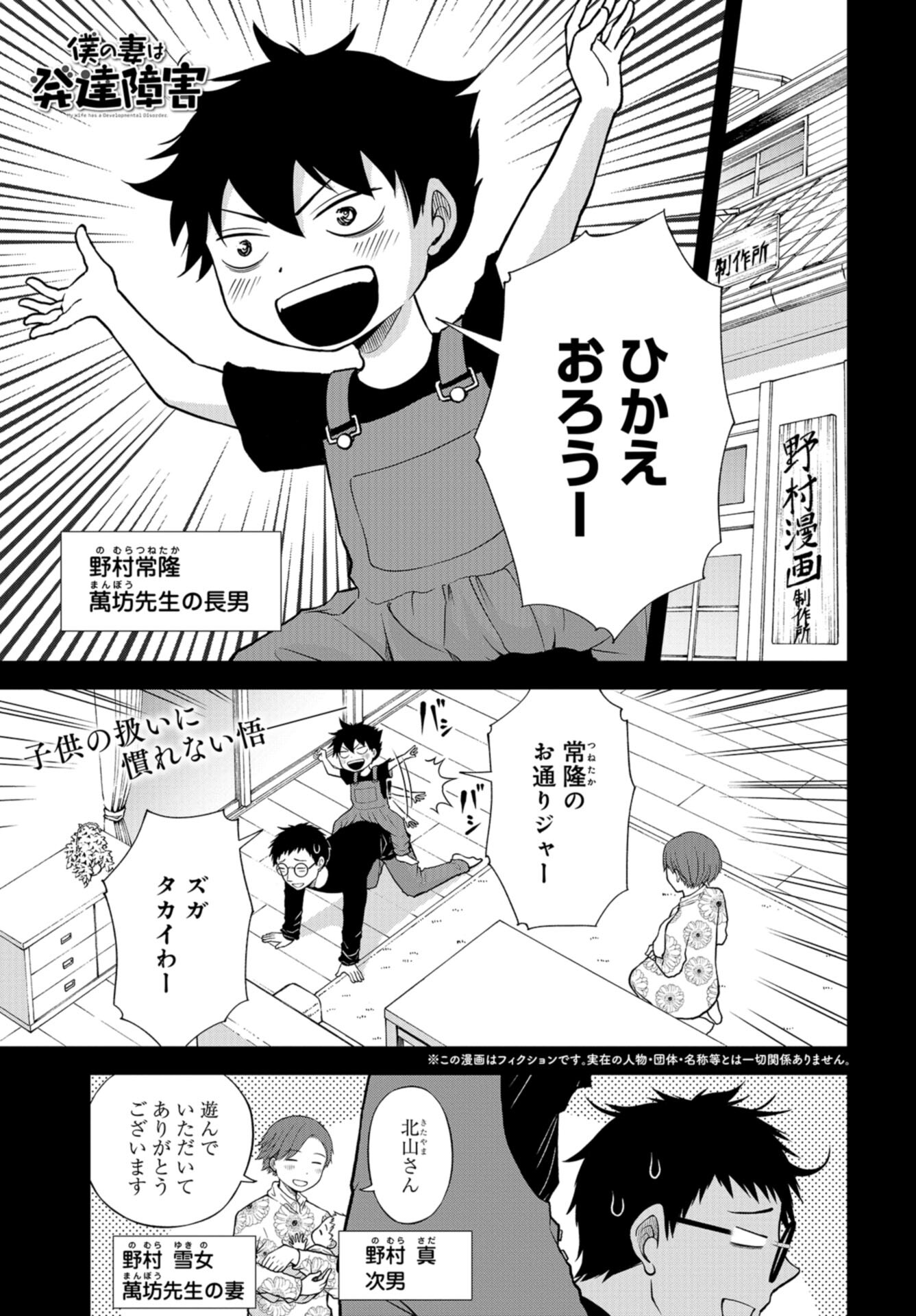 Boku no Tsuma wa Hattatsu Shougai Chap 36 - Pic 1