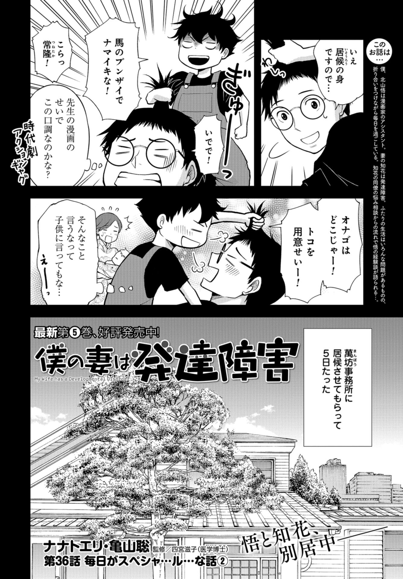 Boku no Tsuma wa Hattatsu Shougai Chap 36 - Pic 2