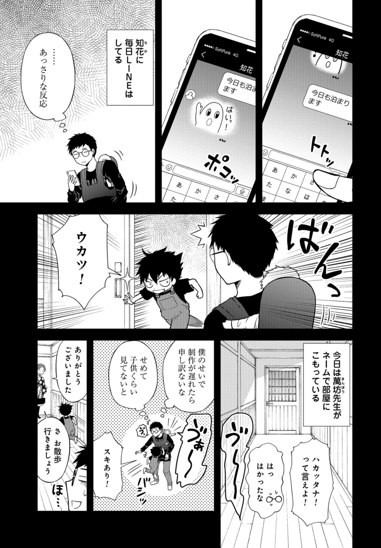 Boku no Tsuma wa Hattatsu Shougai Chap 36 - Pic 3
