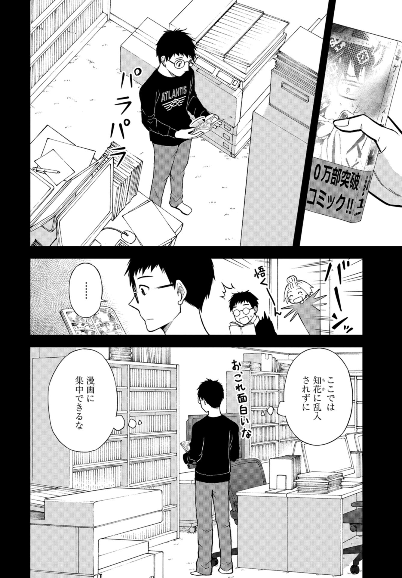 Boku no Tsuma wa Hattatsu Shougai Chap 36 - Pic 4