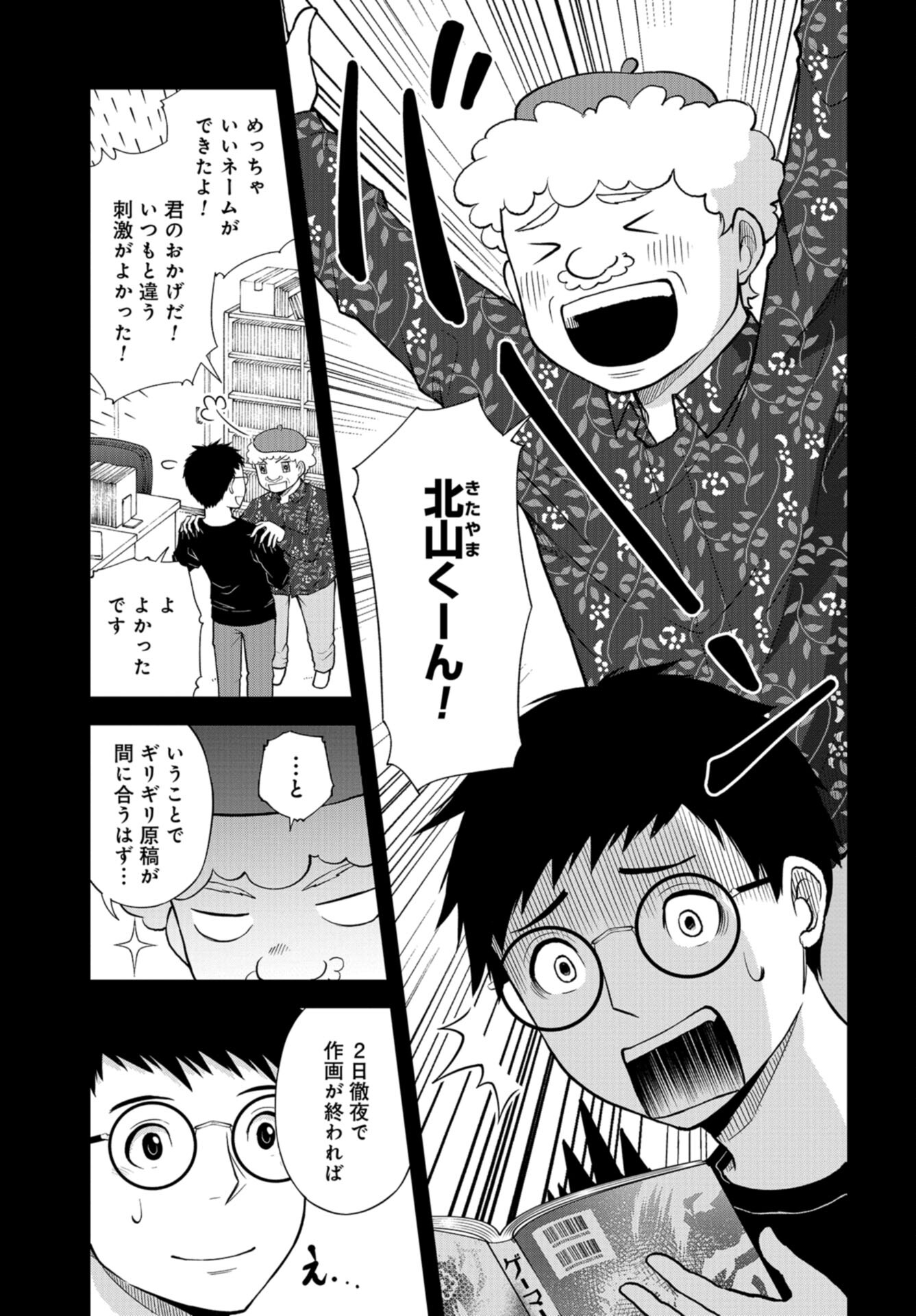 Boku no Tsuma wa Hattatsu Shougai Chap 36 - Pic 5