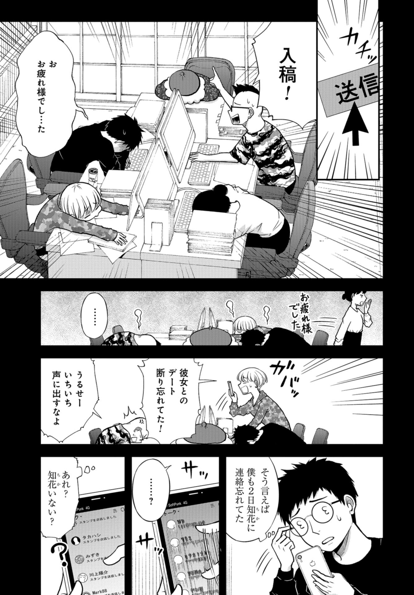 Boku no Tsuma wa Hattatsu Shougai Chap 36 - Pic 7