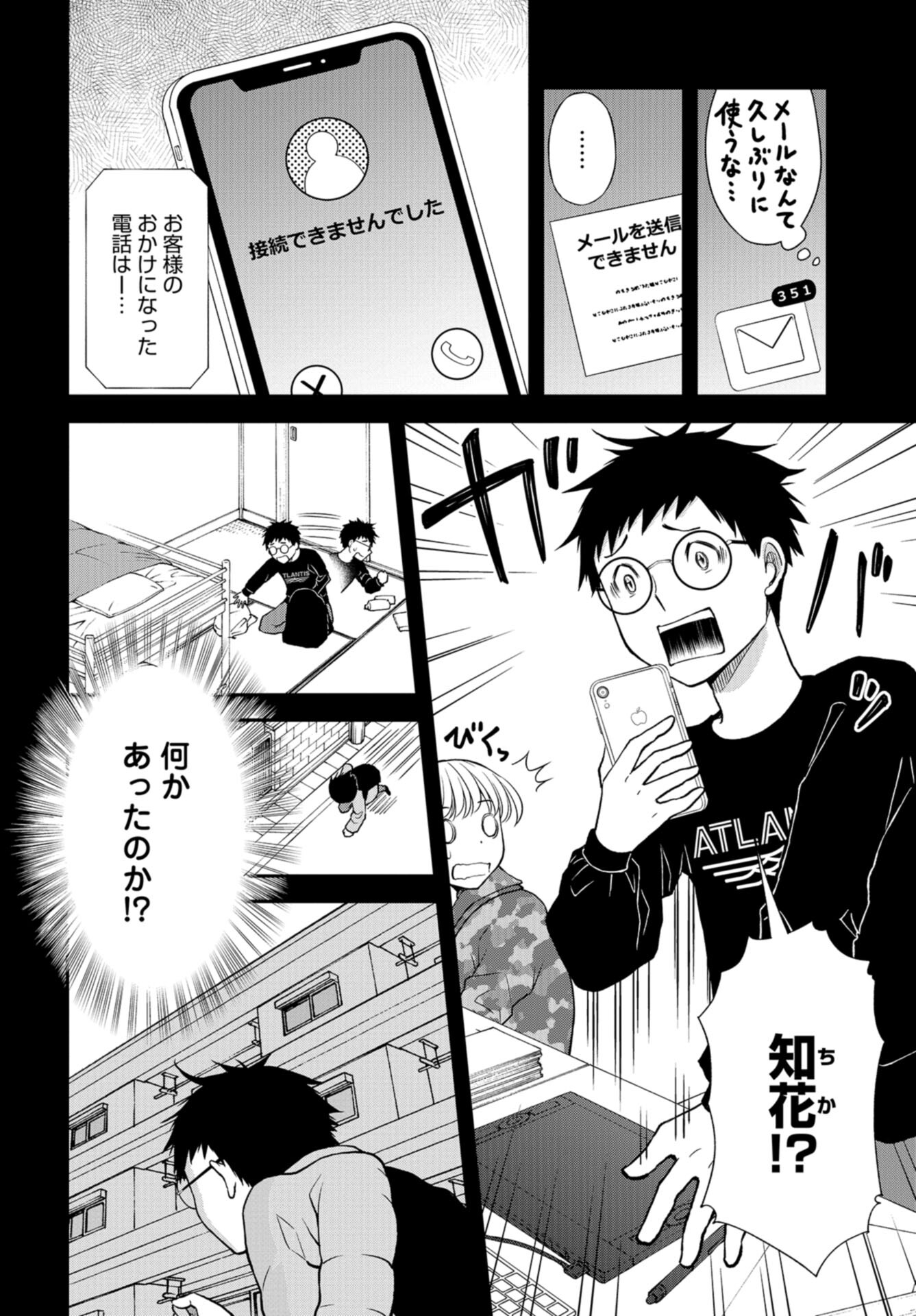 Boku no Tsuma wa Hattatsu Shougai Chap 36 - Pic 8