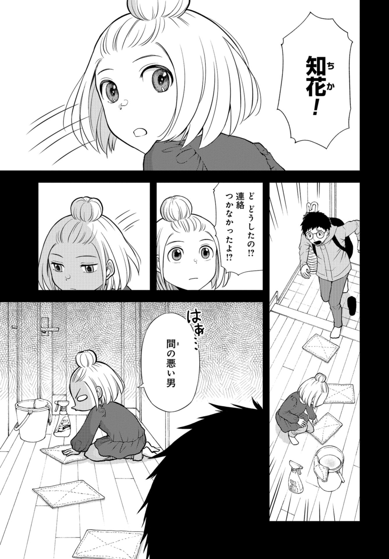 Boku no Tsuma wa Hattatsu Shougai Chap 36 - Pic 9