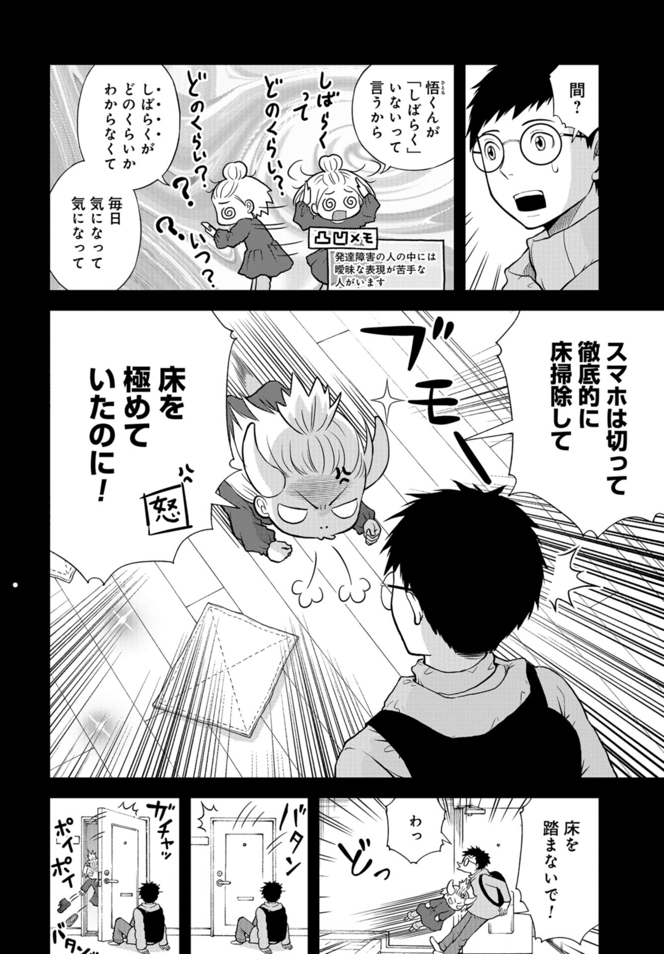 Boku no Tsuma wa Hattatsu Shougai Chap 36 - Pic 10