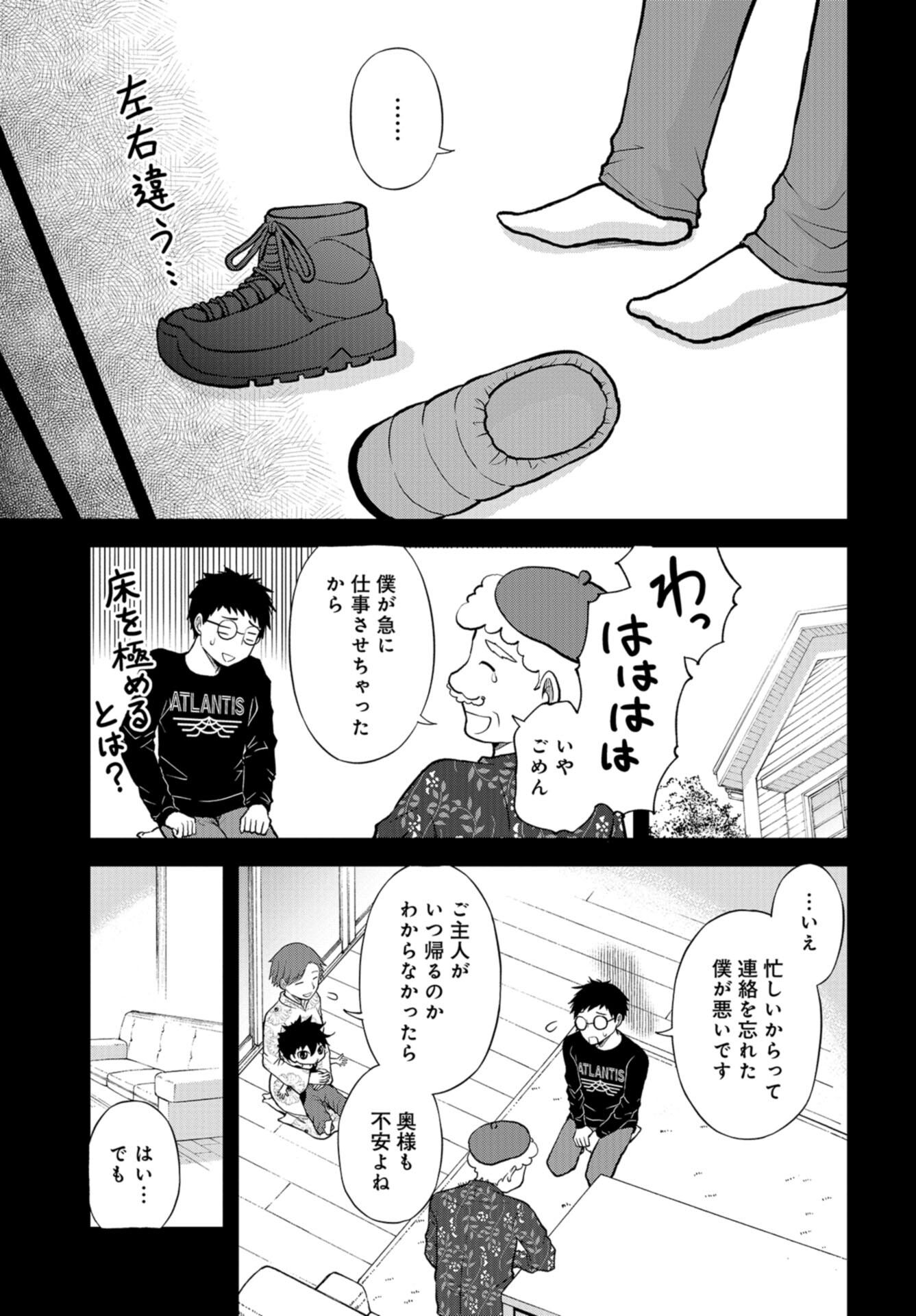 Boku no Tsuma wa Hattatsu Shougai Chap 36 - Pic 11