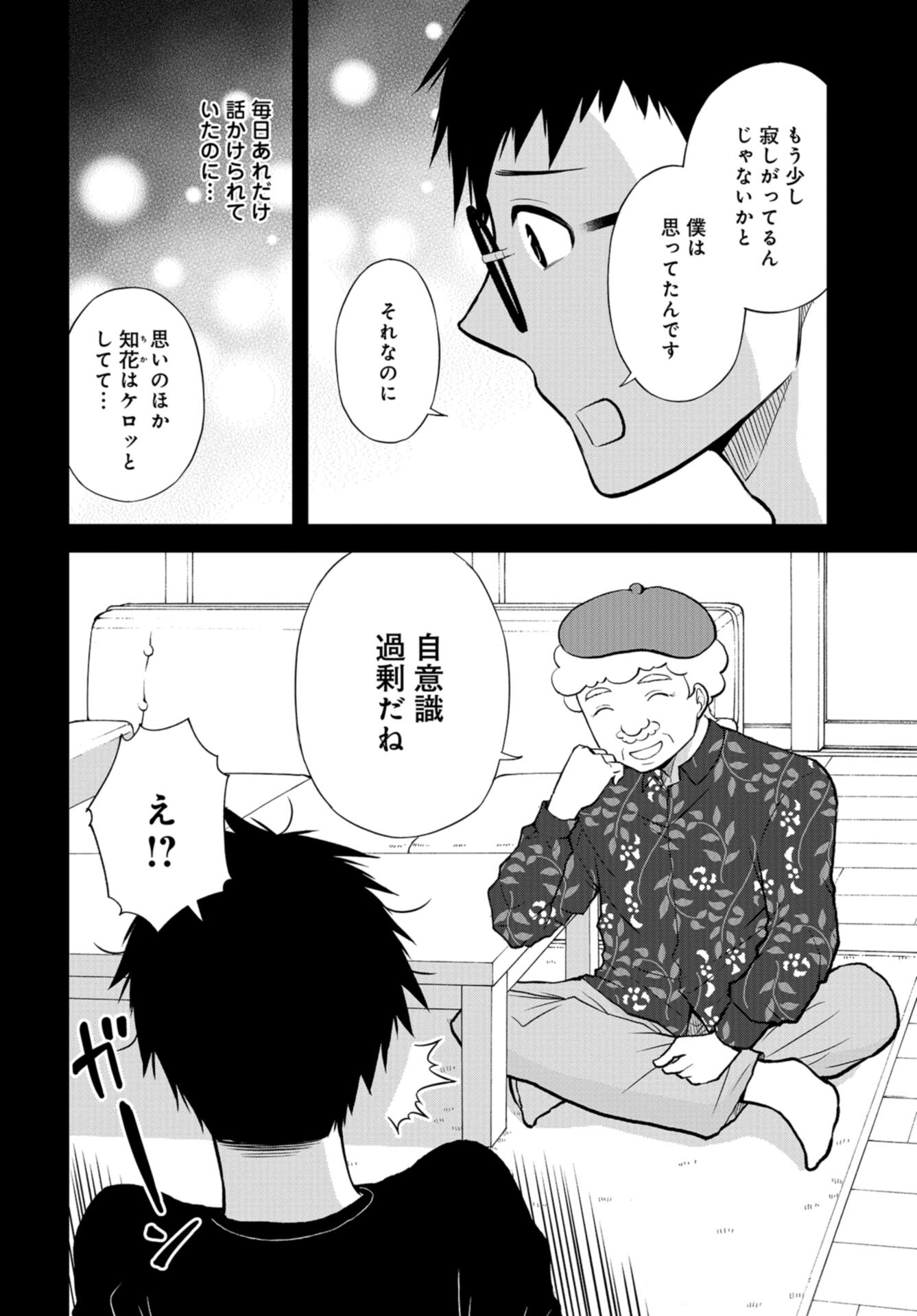 Boku no Tsuma wa Hattatsu Shougai Chap 36 - Pic 12