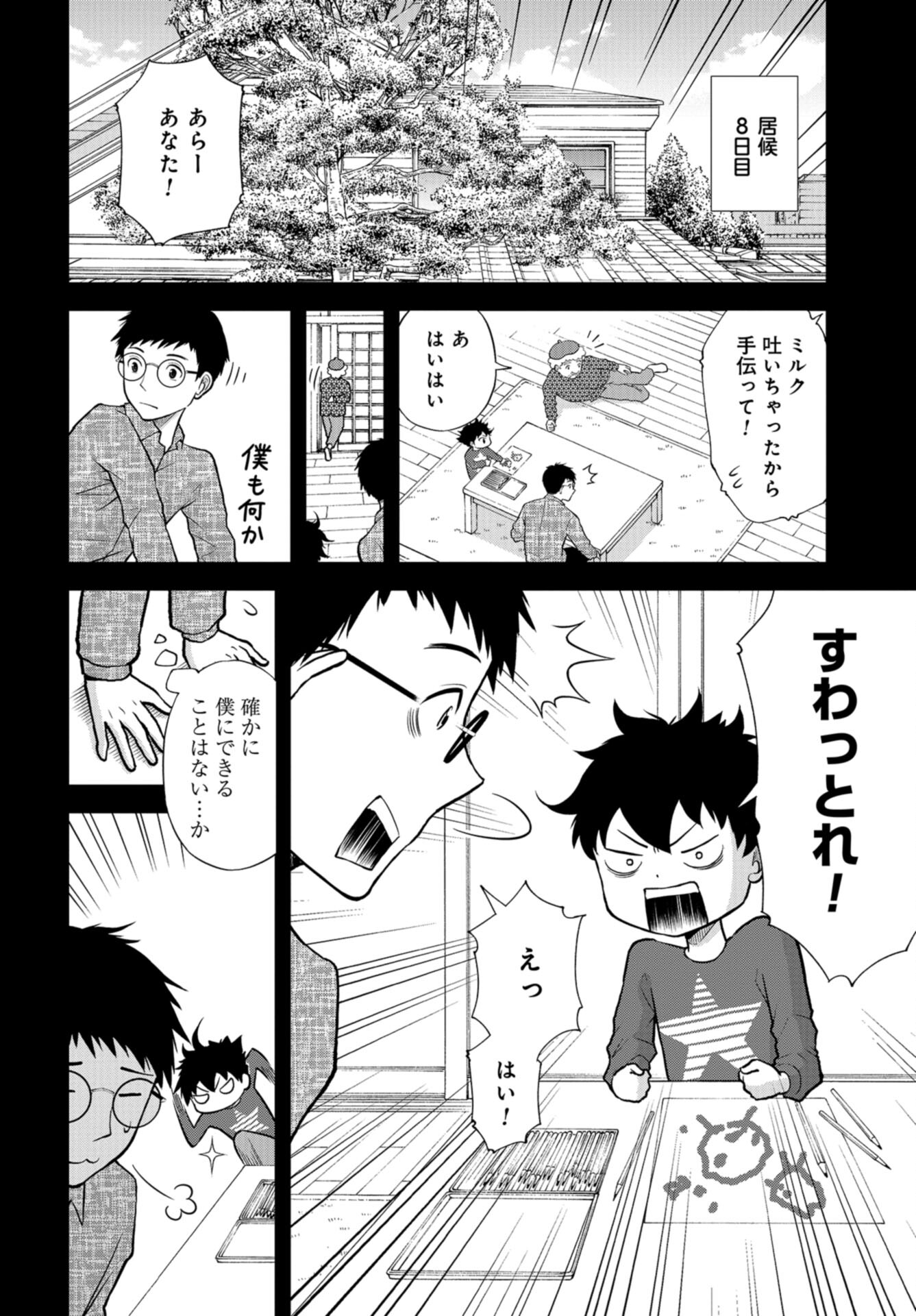 Boku no Tsuma wa Hattatsu Shougai Chap 36 - Pic 14