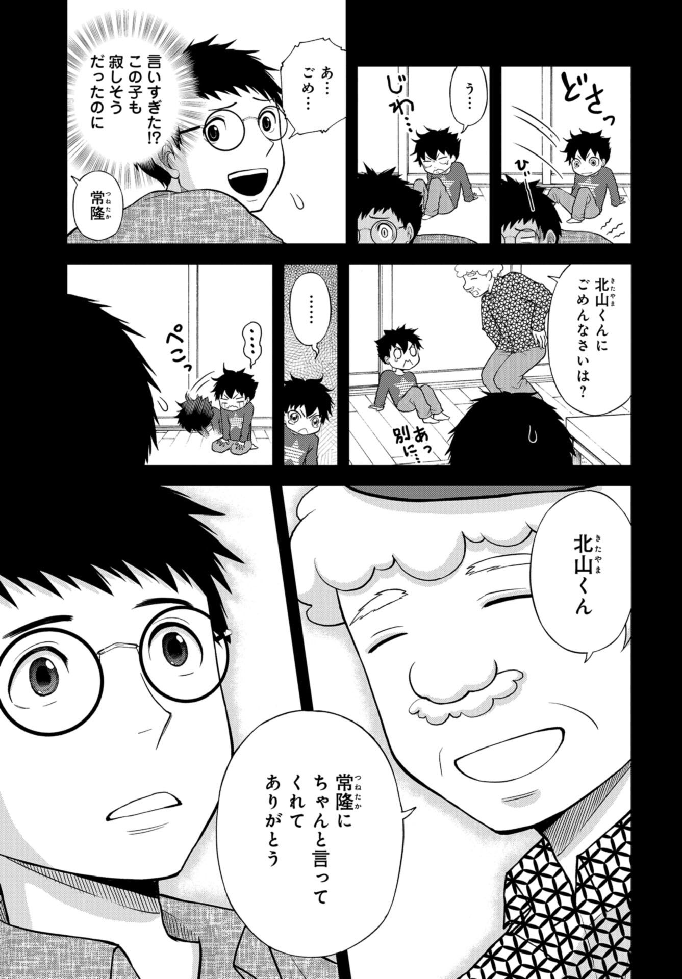 Boku no Tsuma wa Hattatsu Shougai Chap 36 - Pic 17