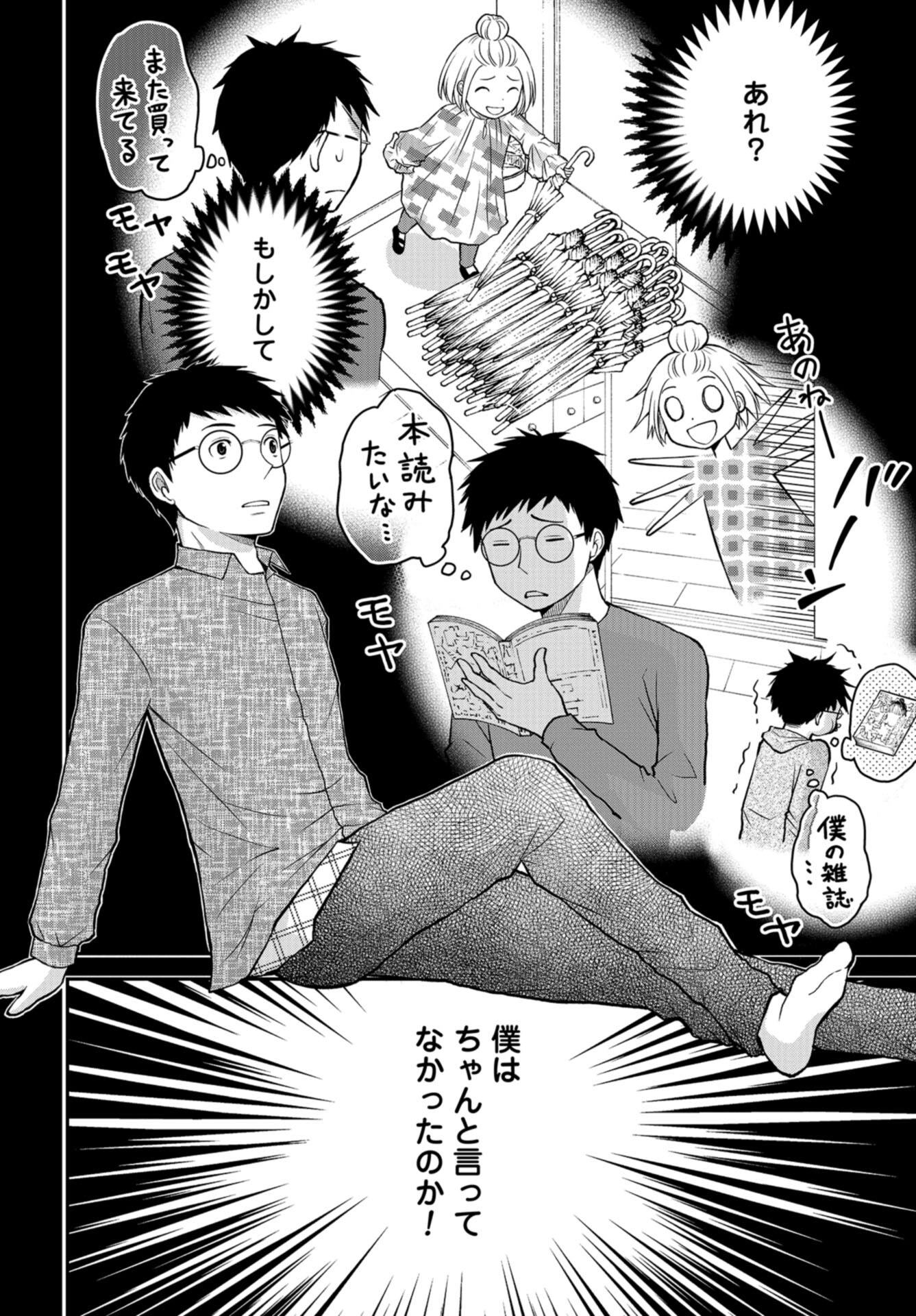 Boku no Tsuma wa Hattatsu Shougai Chap 36 - Pic 18