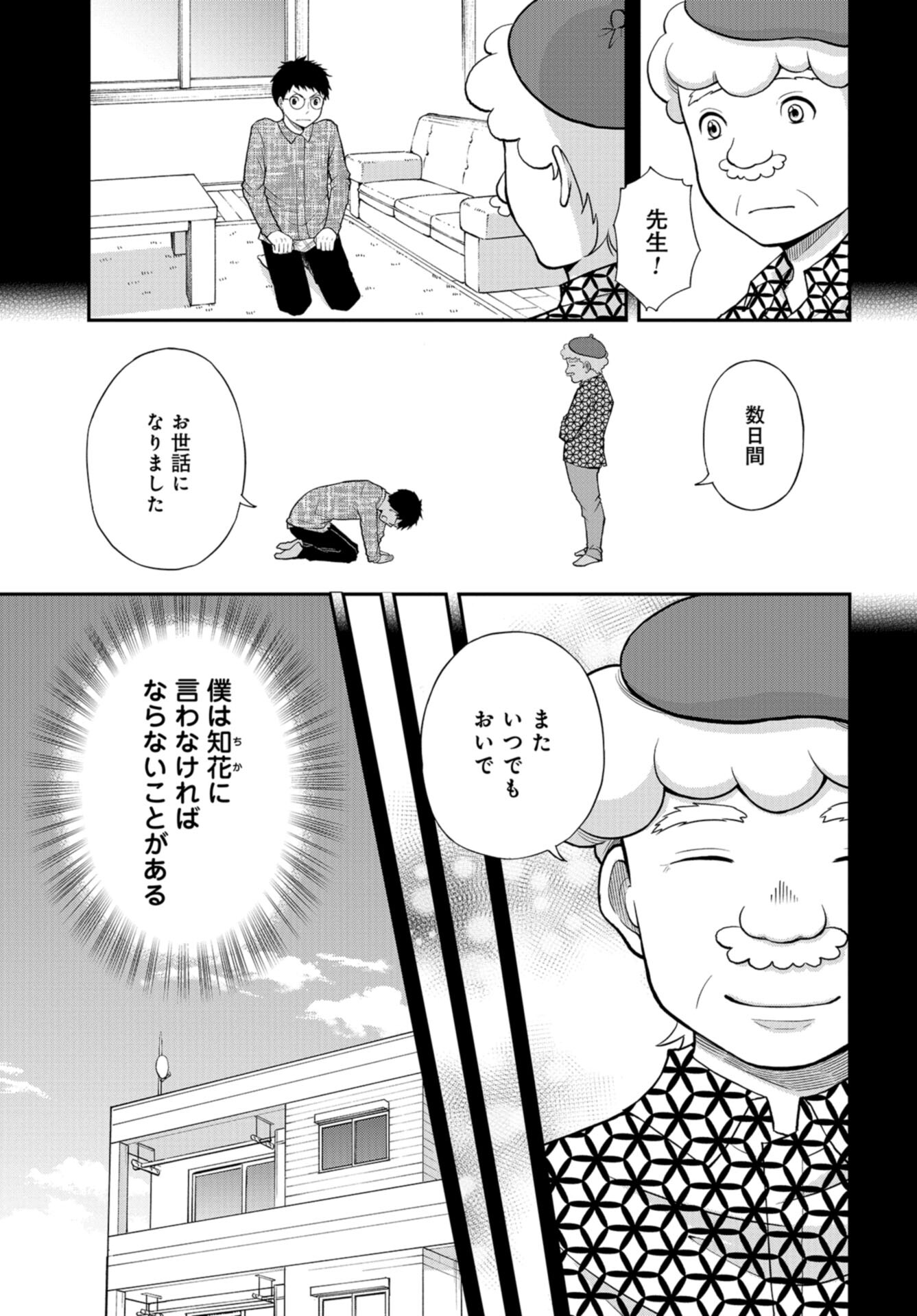 Boku no Tsuma wa Hattatsu Shougai Chap 36 - Pic 19