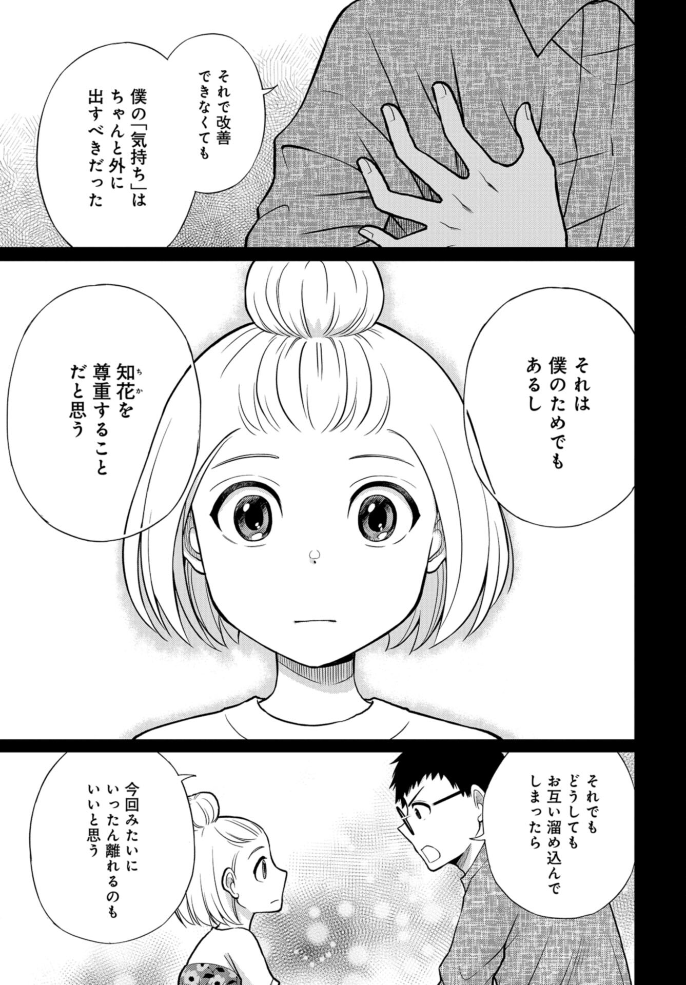 Boku no Tsuma wa Hattatsu Shougai Chap 36 - Pic 21