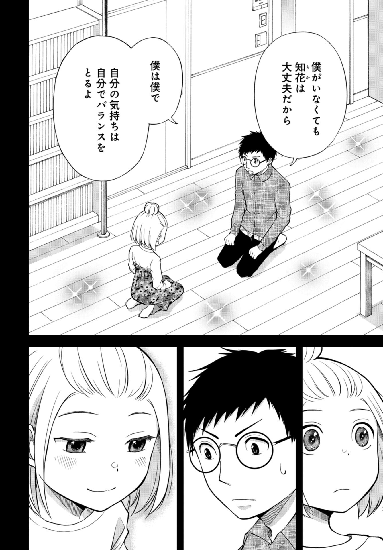 Boku no Tsuma wa Hattatsu Shougai Chap 36 - Pic 22