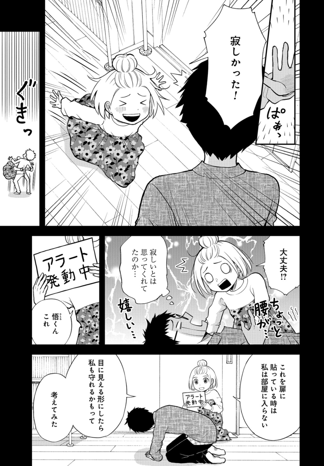 Boku no Tsuma wa Hattatsu Shougai Chap 36 - Pic 23