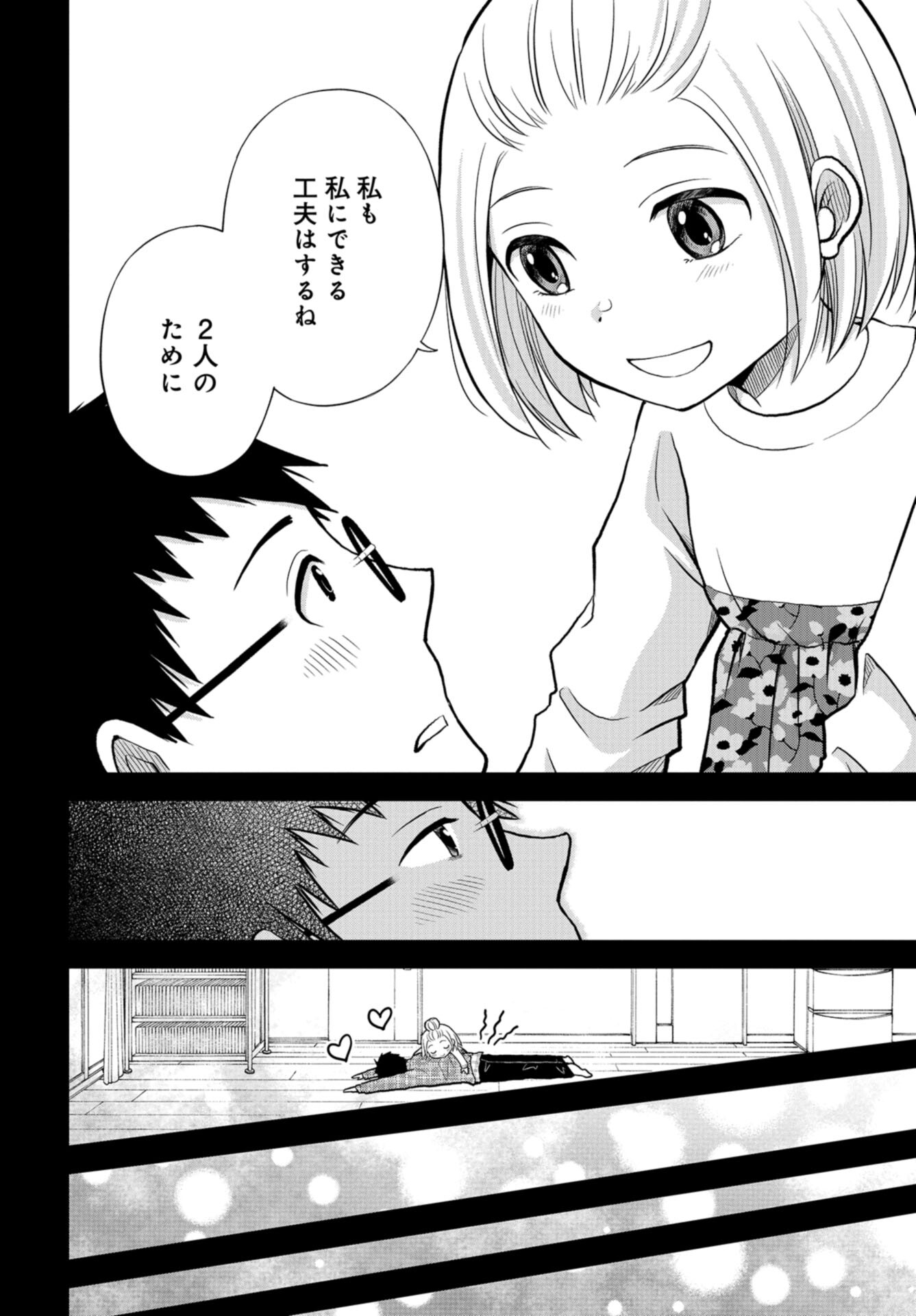 Boku no Tsuma wa Hattatsu Shougai Chap 36 - Pic 24
