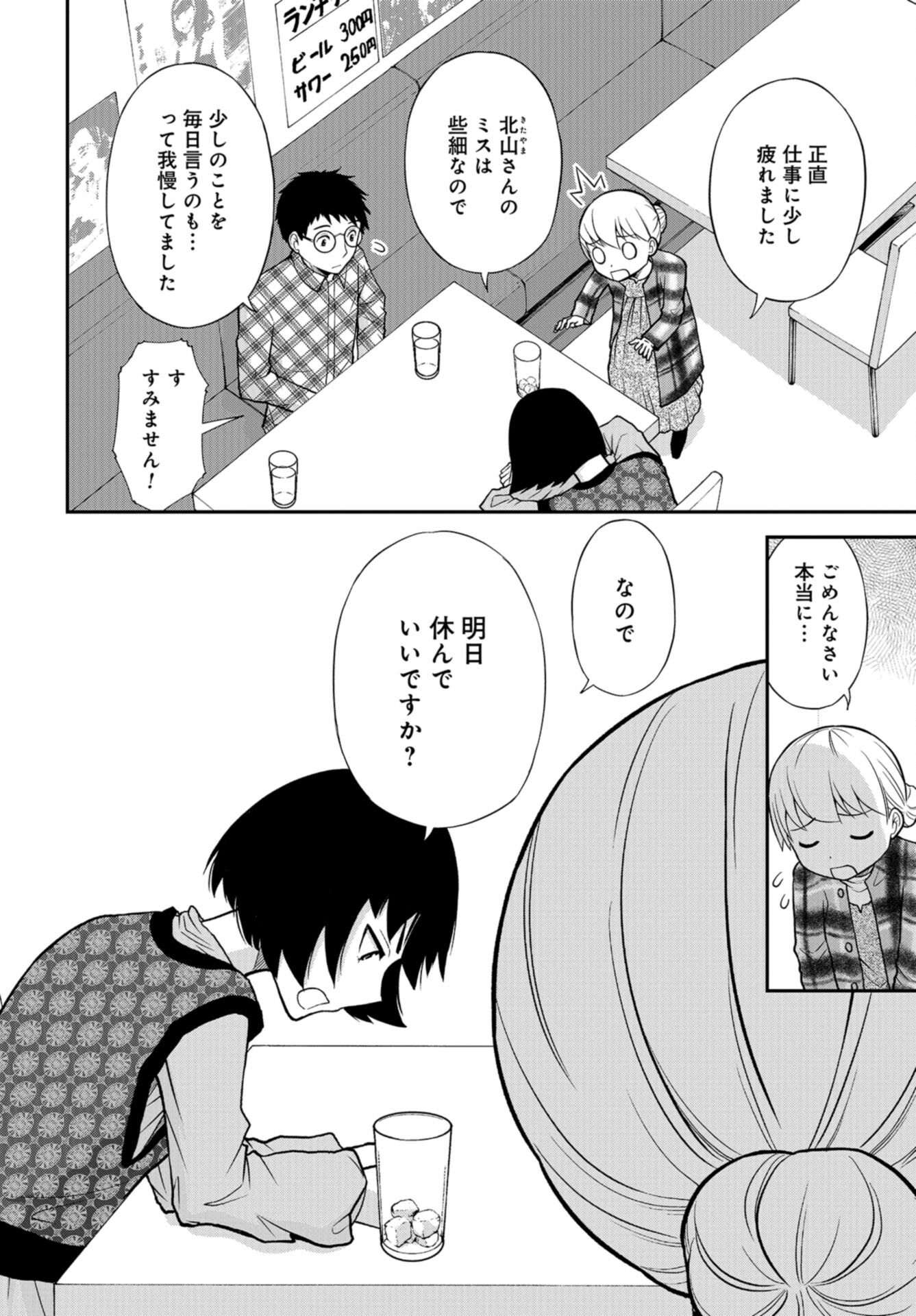 Boku no Tsuma wa Hattatsu Shougai Chap 36 - Pic 26