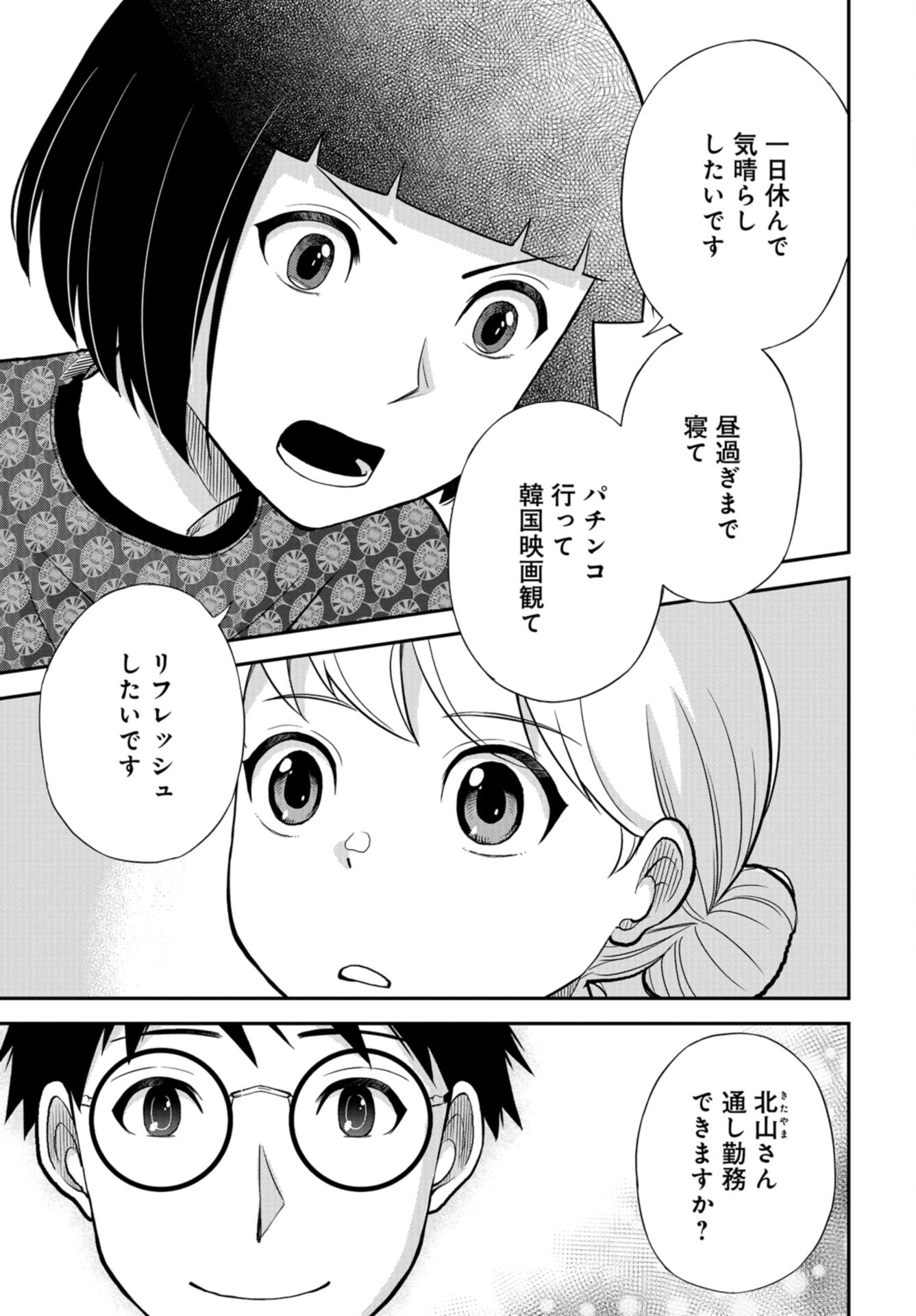 Boku no Tsuma wa Hattatsu Shougai Chap 36 - Pic 27