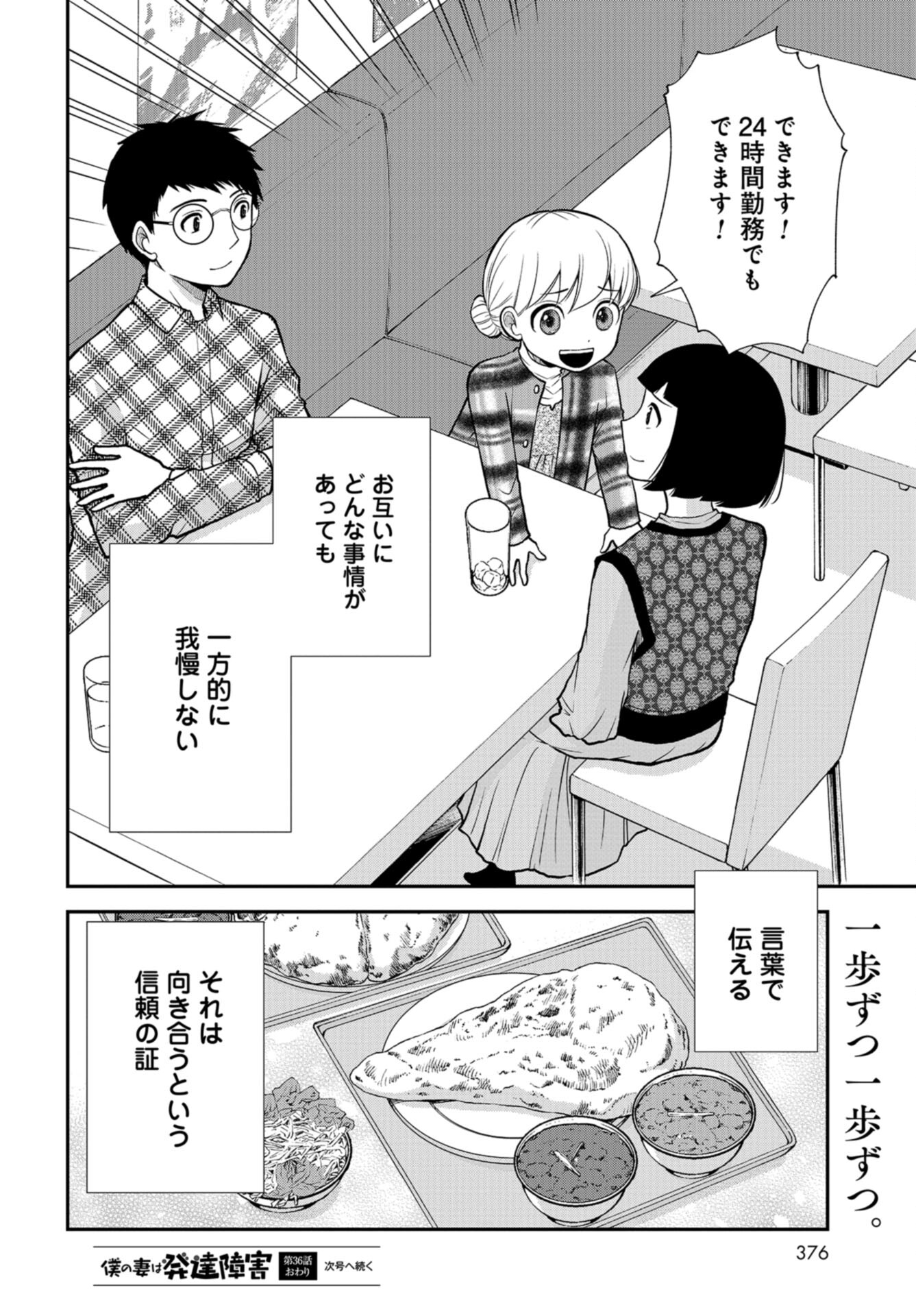 Boku no Tsuma wa Hattatsu Shougai Chap 36 - Pic 28