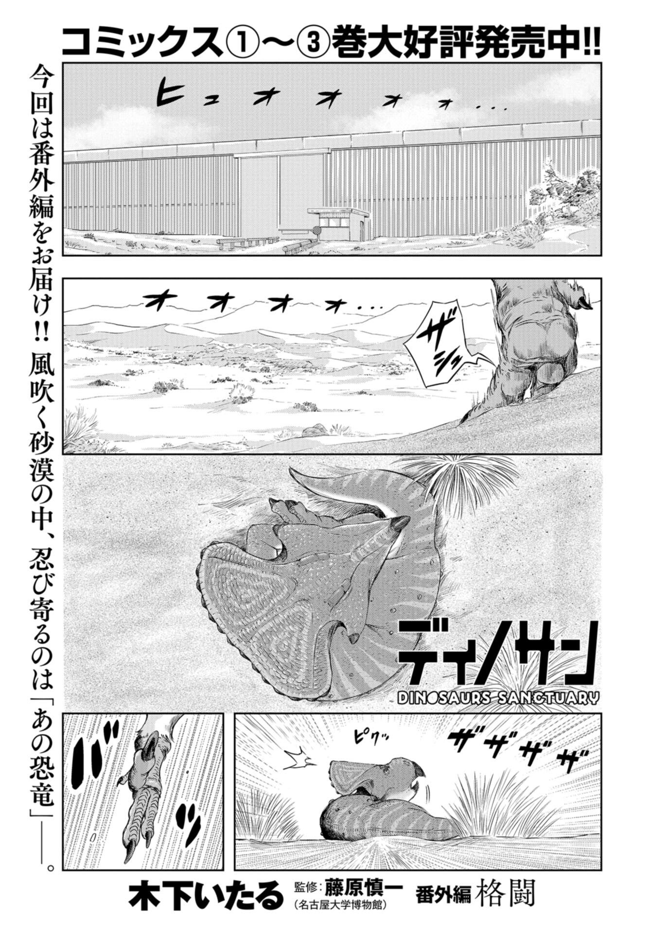 Dinosaurs Sanctuary Chap 21.5 - Pic 1