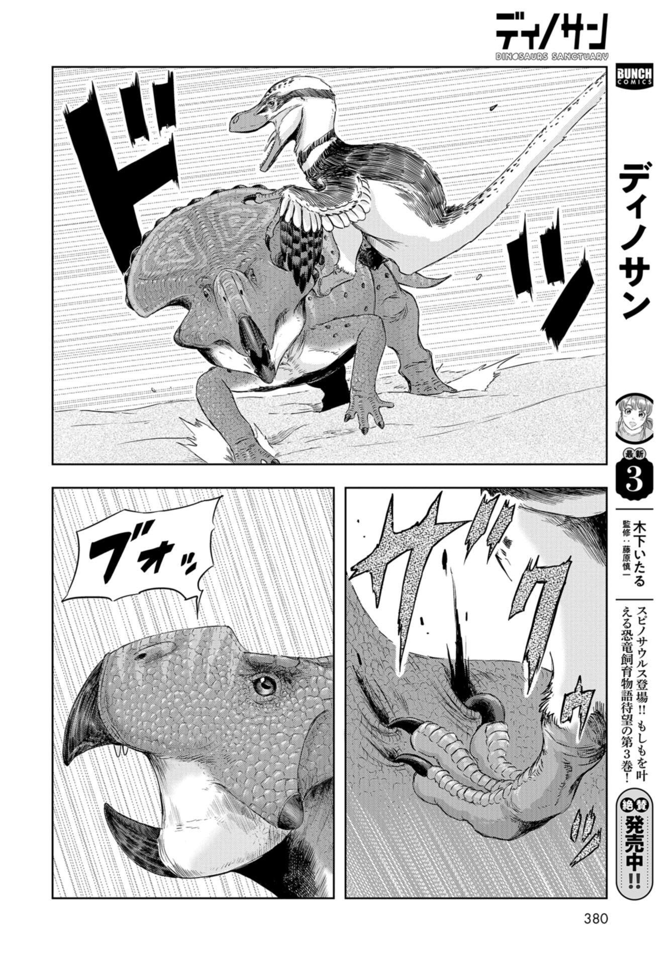 Dinosaurs Sanctuary Chap 21.5 - Pic 4