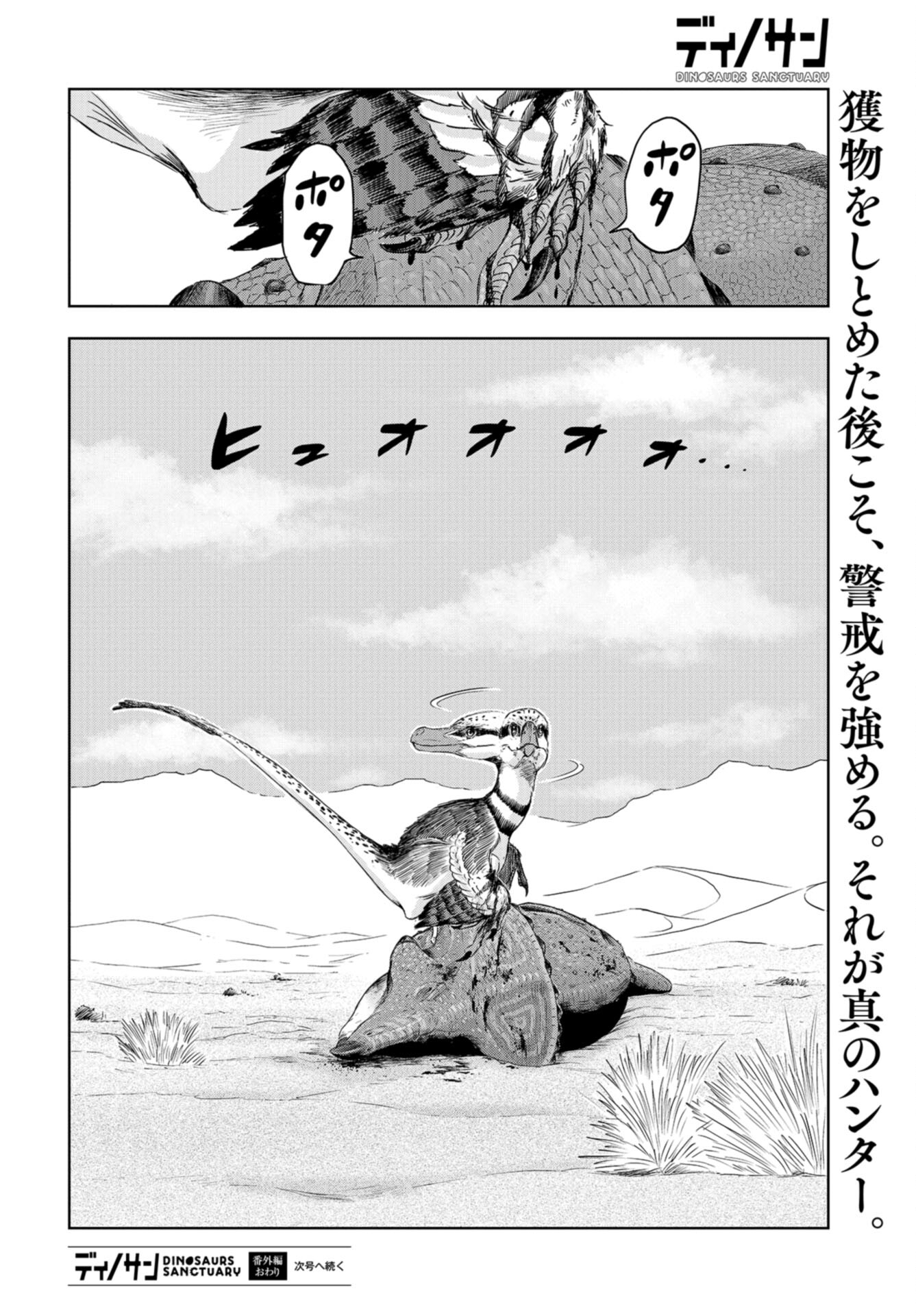 Dinosaurs Sanctuary Chap 21.5 - Pic 6