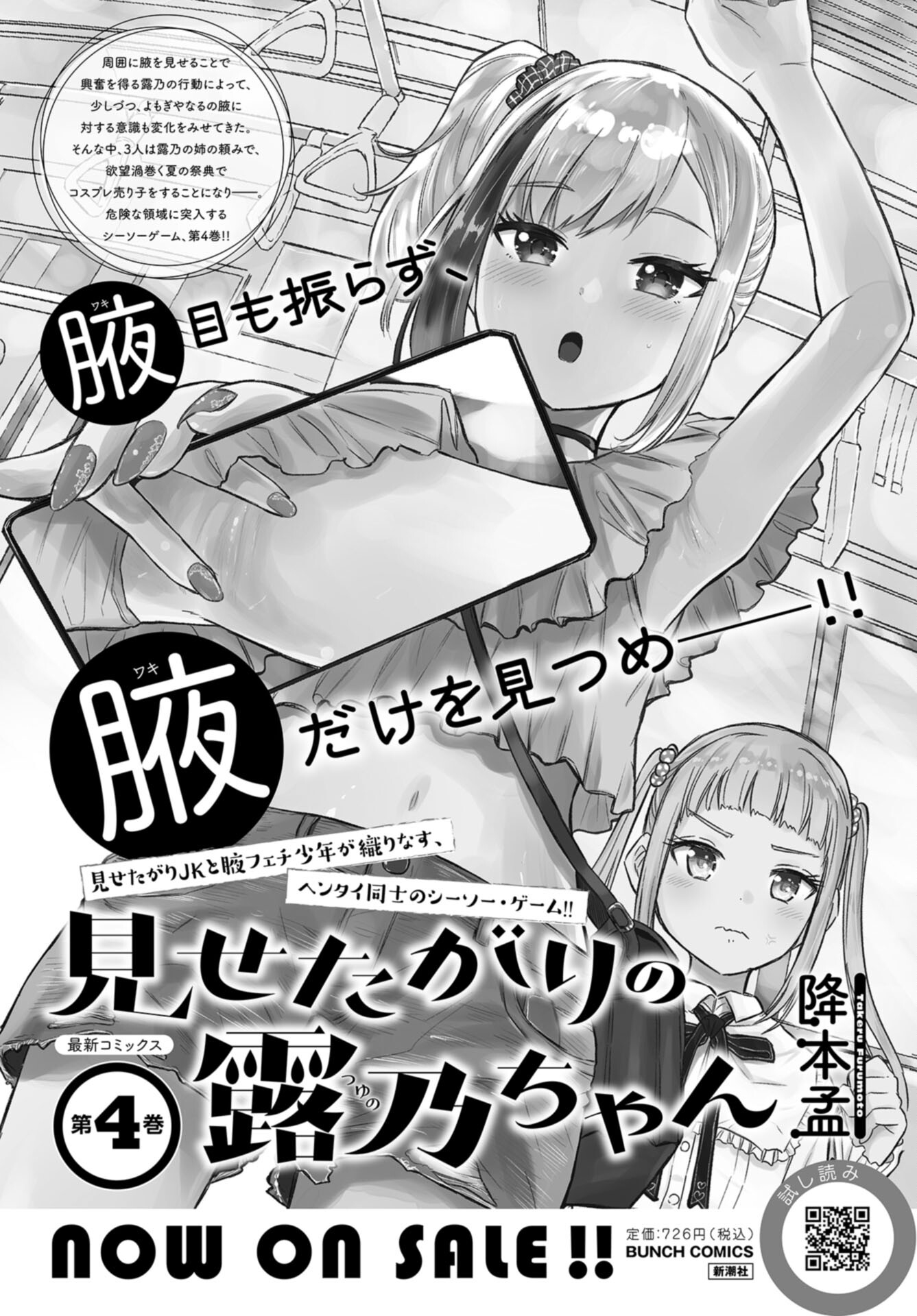 Misetagari no Tsuyuno-chan Chap 36 - Pic 1