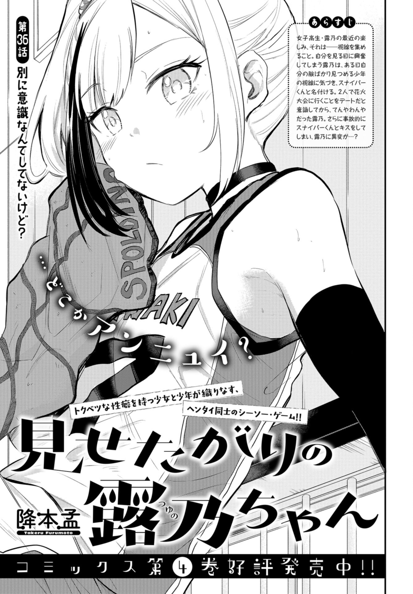 Misetagari no Tsuyuno-chan Chap 36 - Pic 2