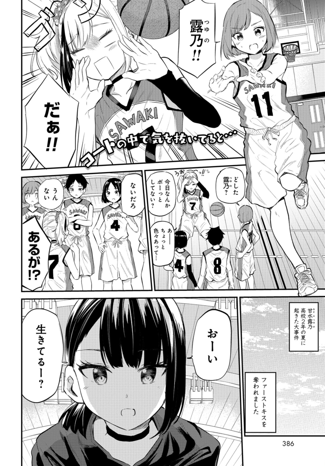 Misetagari no Tsuyuno-chan Chap 36 - Pic 3