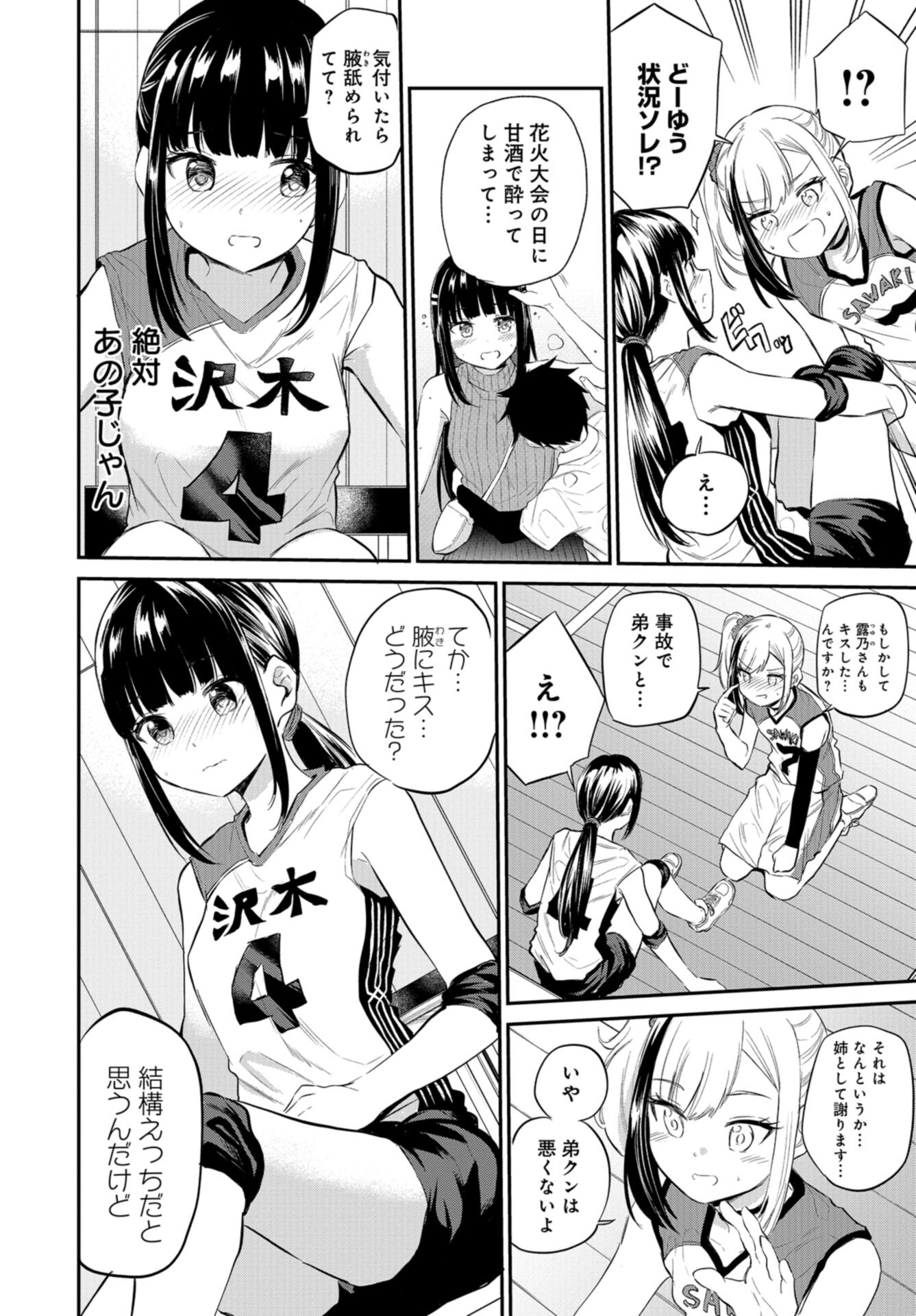 Misetagari no Tsuyuno-chan Chap 36 - Pic 5