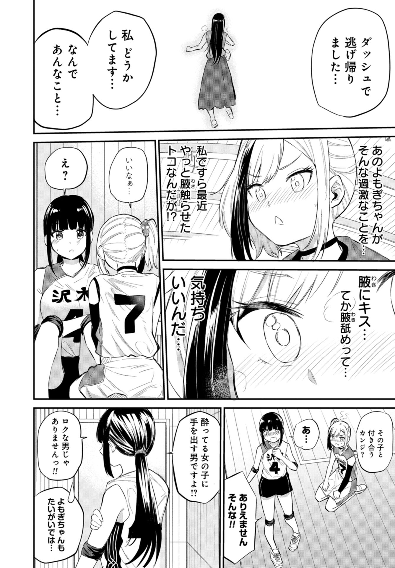 Misetagari no Tsuyuno-chan Chap 36 - Pic 9
