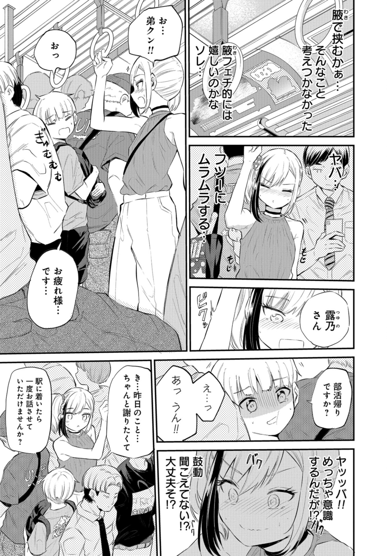 Misetagari no Tsuyuno-chan Chap 36 - Pic 10