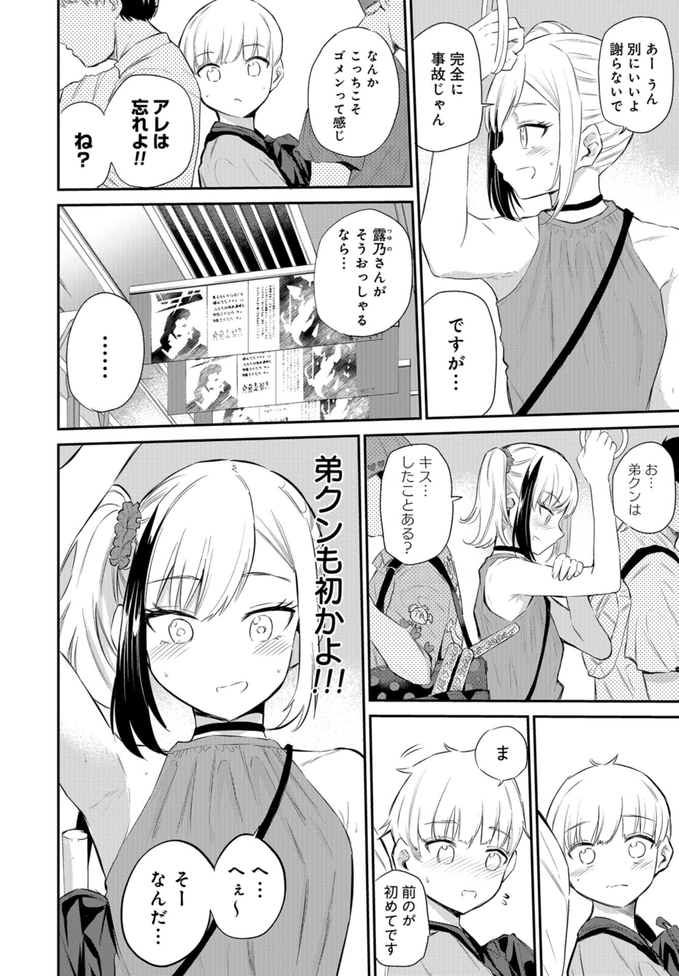 Misetagari no Tsuyuno-chan Chap 36 - Pic 11