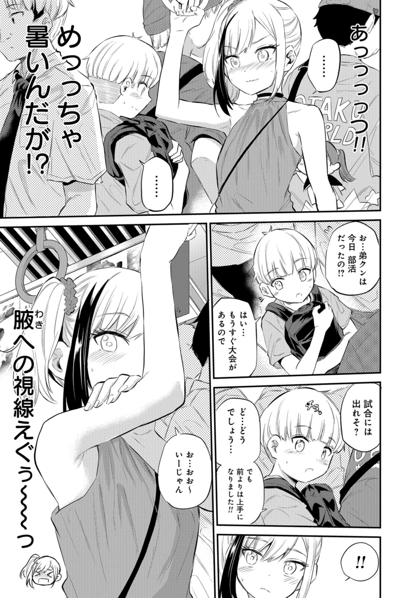 Misetagari no Tsuyuno-chan Chap 36 - Pic 12