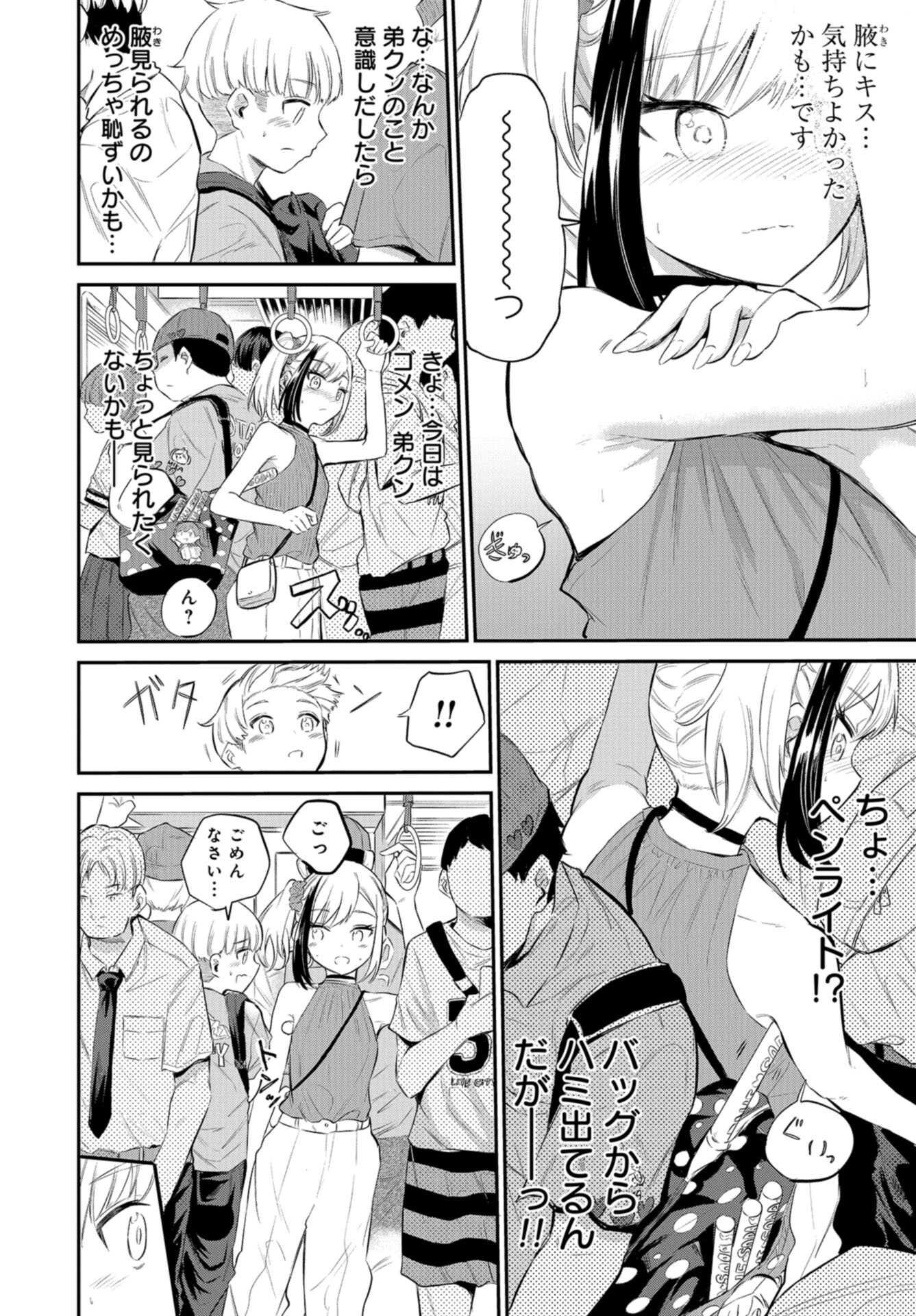 Misetagari no Tsuyuno-chan Chap 36 - Pic 13
